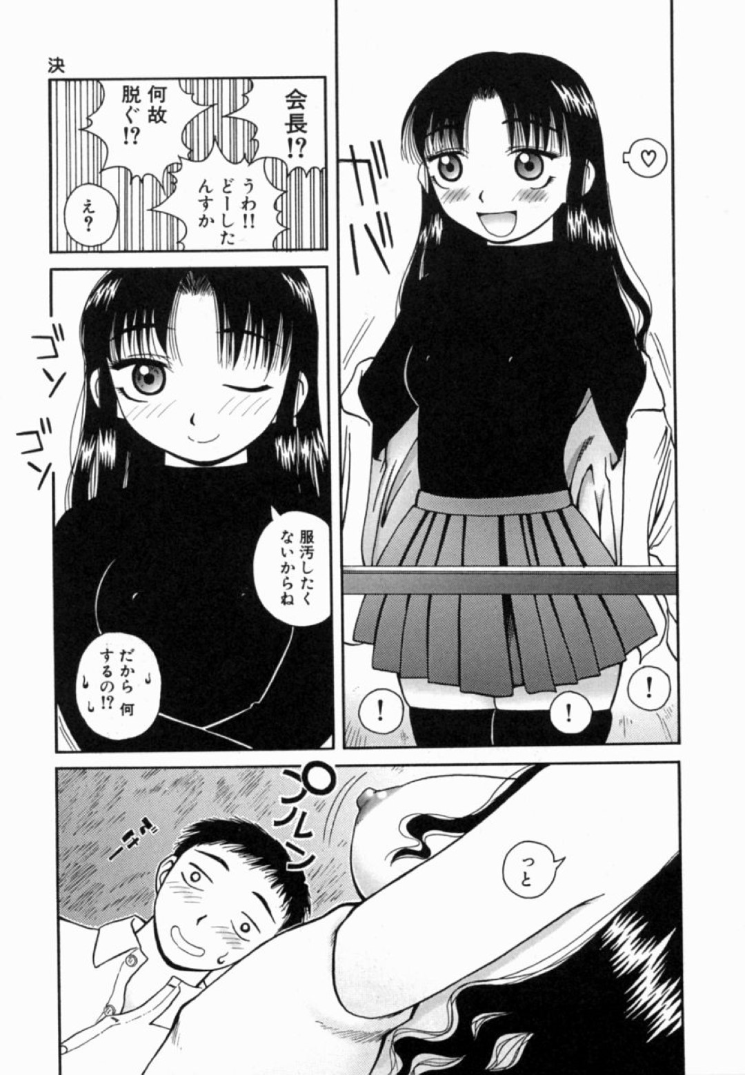 【エロ漫画】同級生の男子たちの性処理をする淫乱黒髪JK…彼女は男子トイレで彼らに次々とフェラやパイズリをしては射精させまくる！【きあい猫:決】