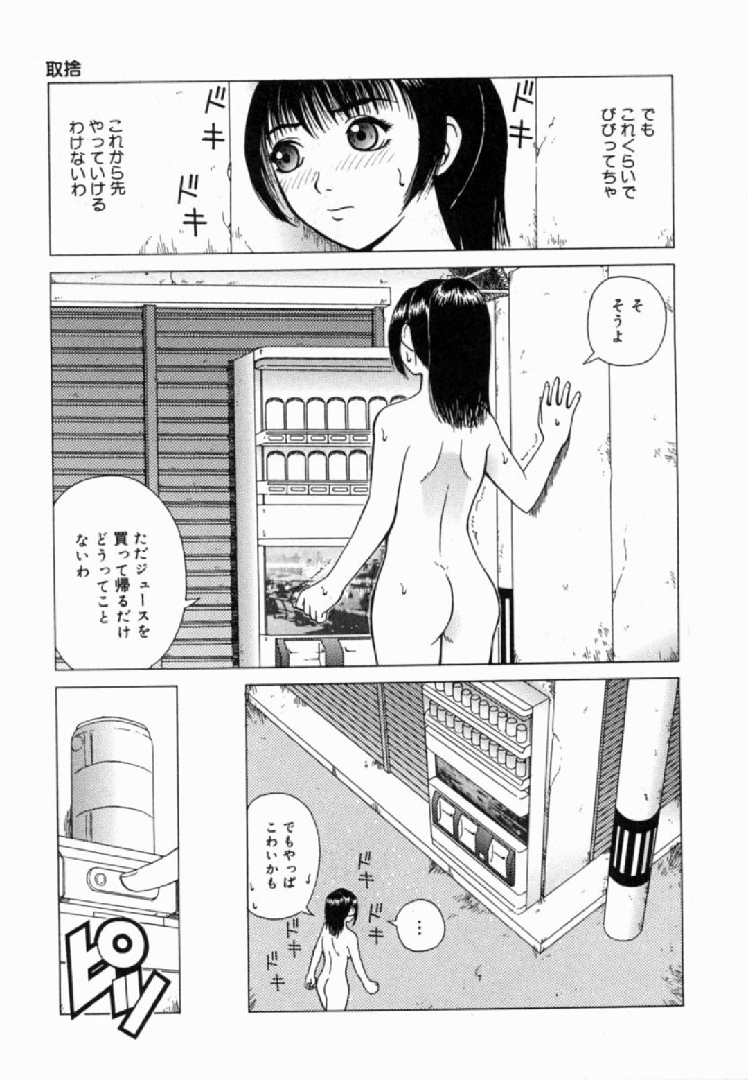 【エロ漫画】演劇部の部長になるべく度胸試しと称して露出プレイをさせられる二人の清楚系JK…従順な彼女たちは全裸で野外を徘徊させられたり、男子部員たちに精子をぶっかけられたりする！【きあい猫:取捨】