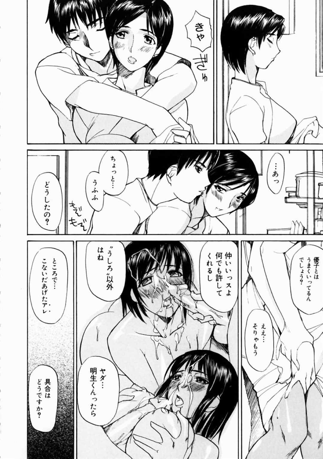 【エロ漫画】娘の彼氏に迫られて不倫セックスしてしまうムチムチ人妻…欲求不満で満更でもない彼女はそのまま彼に委ねて生ハメ不倫したり、娘も混じえて3Pセックスしたりする！【御堂つかさ:2つの好（交）感度】