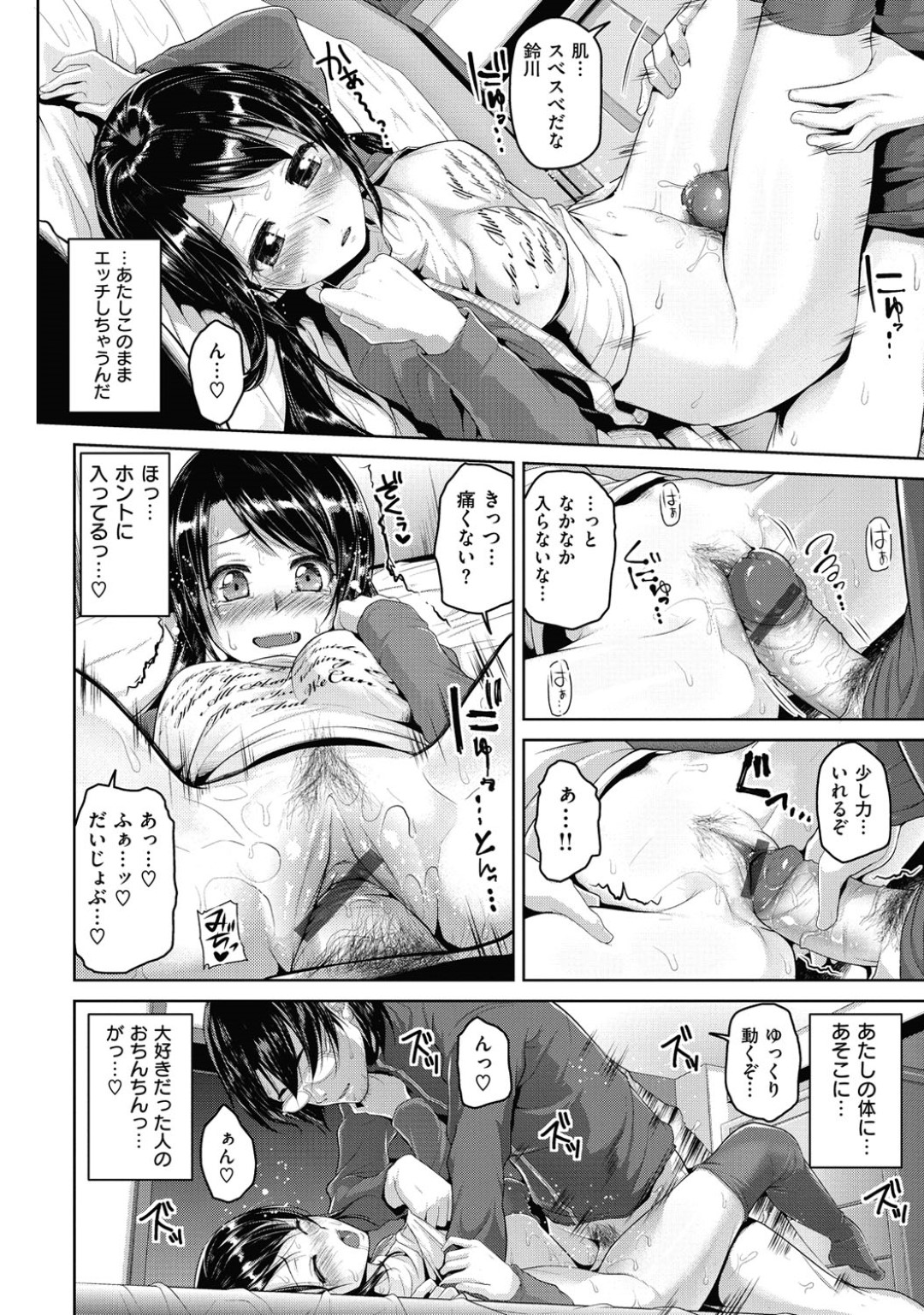 【エロ漫画】同級生の男子と家で二人きりになった事をきっかけにエッチなことをする清楚系ロリJK…彼にディープキスされて流された彼女は正常位でハメられて処女喪失する！【イノウエマキト:ホロウ・ハート】