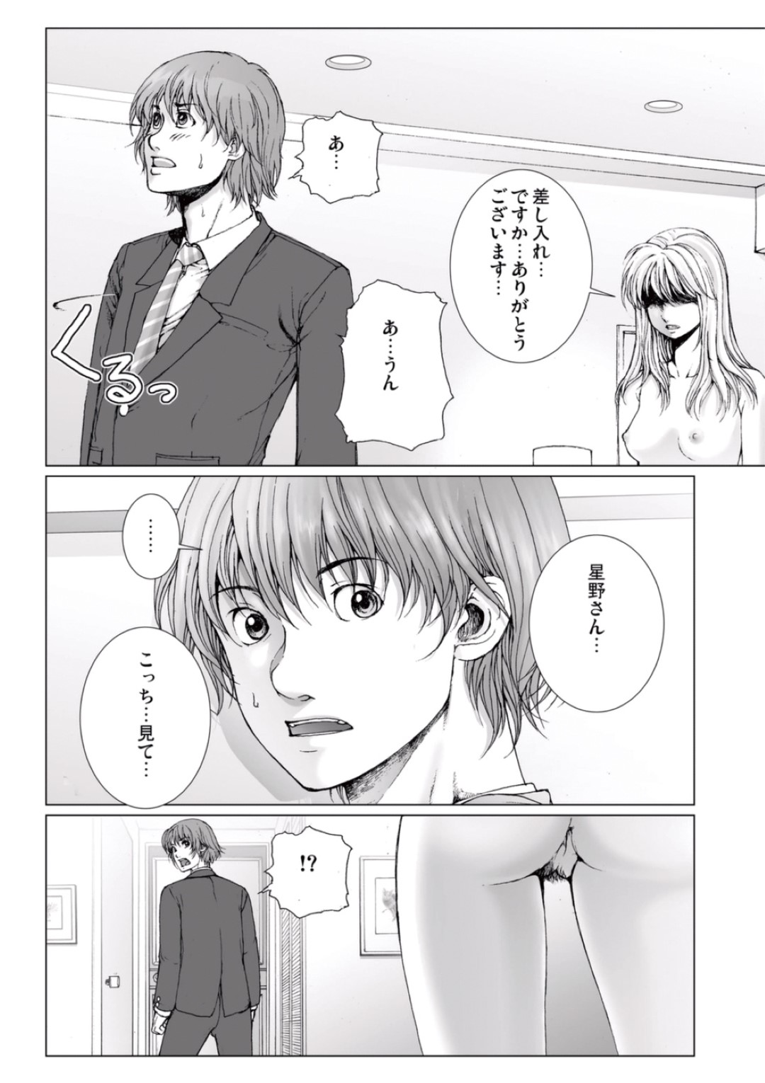 【エロ漫画】優しさにつけ込まれて男からエッチなことを迫られるスレンダーアイドル少女…彼に流されてしまった彼女は正常位で生ハメファック！【一智和智:美少女アイドルを剥け 7】