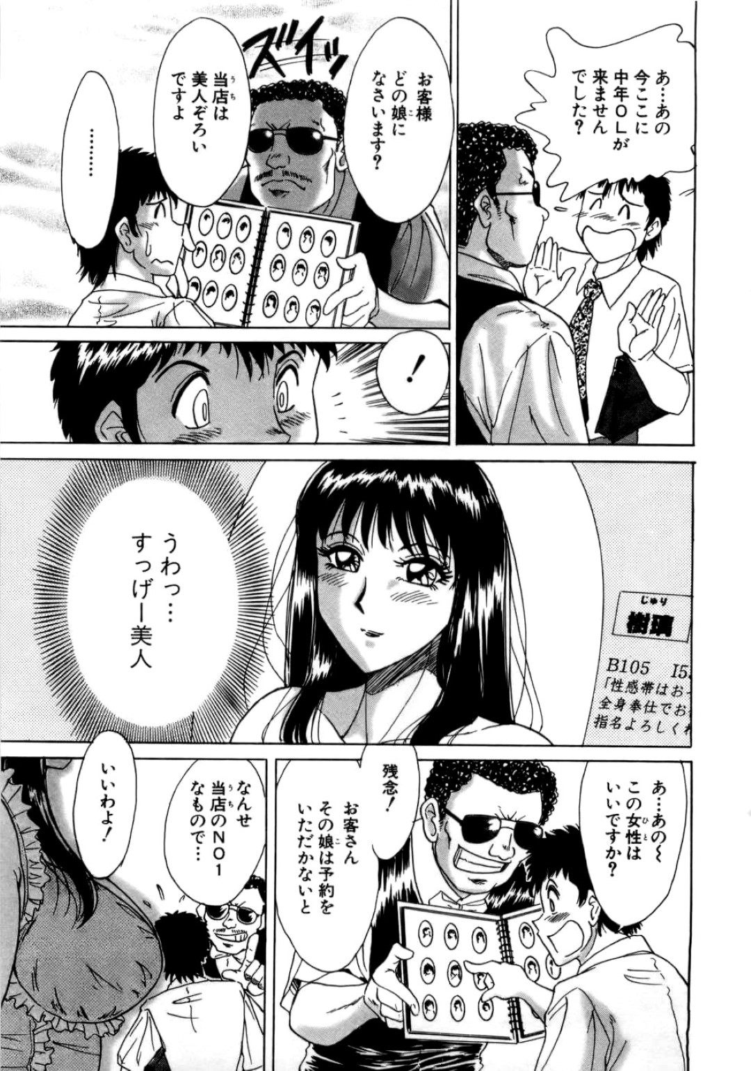 【エロ漫画】部下の男に風俗で働いてる事がバレてしまった女上司…客として現れた彼に積極的にフェラやパイズリなどのご奉仕をした後、生ハメセックスまでもしてしまう！【ちゃんぽん雅:夜のお仕事】