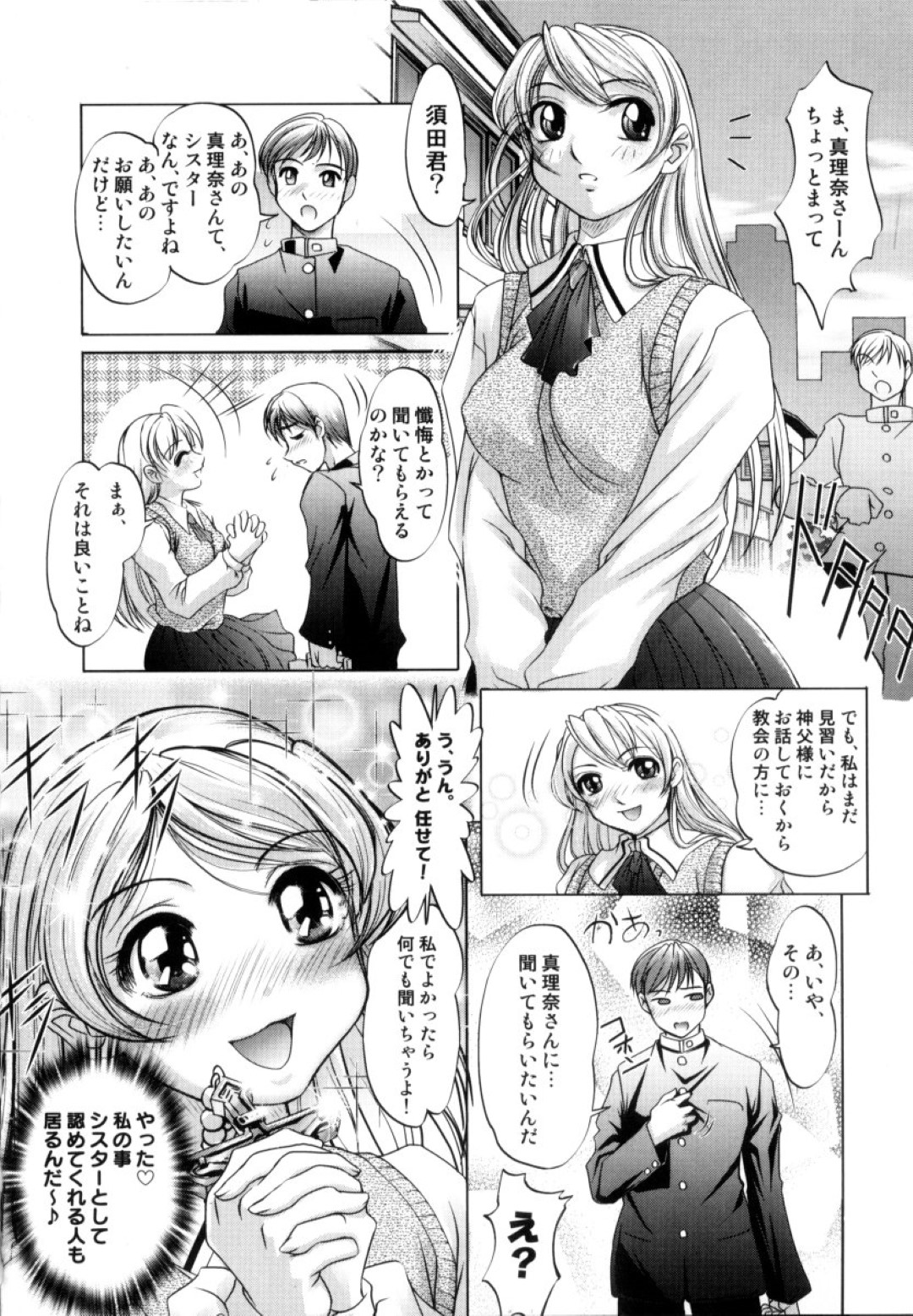 【エロ漫画】教会に訪れた青年に懺悔と称してエッチなことをする変態シスター…彼女は彼に手コキしたり、アナルファックさせたりしては感じまくる！【RAYMON:懺悔の言葉】