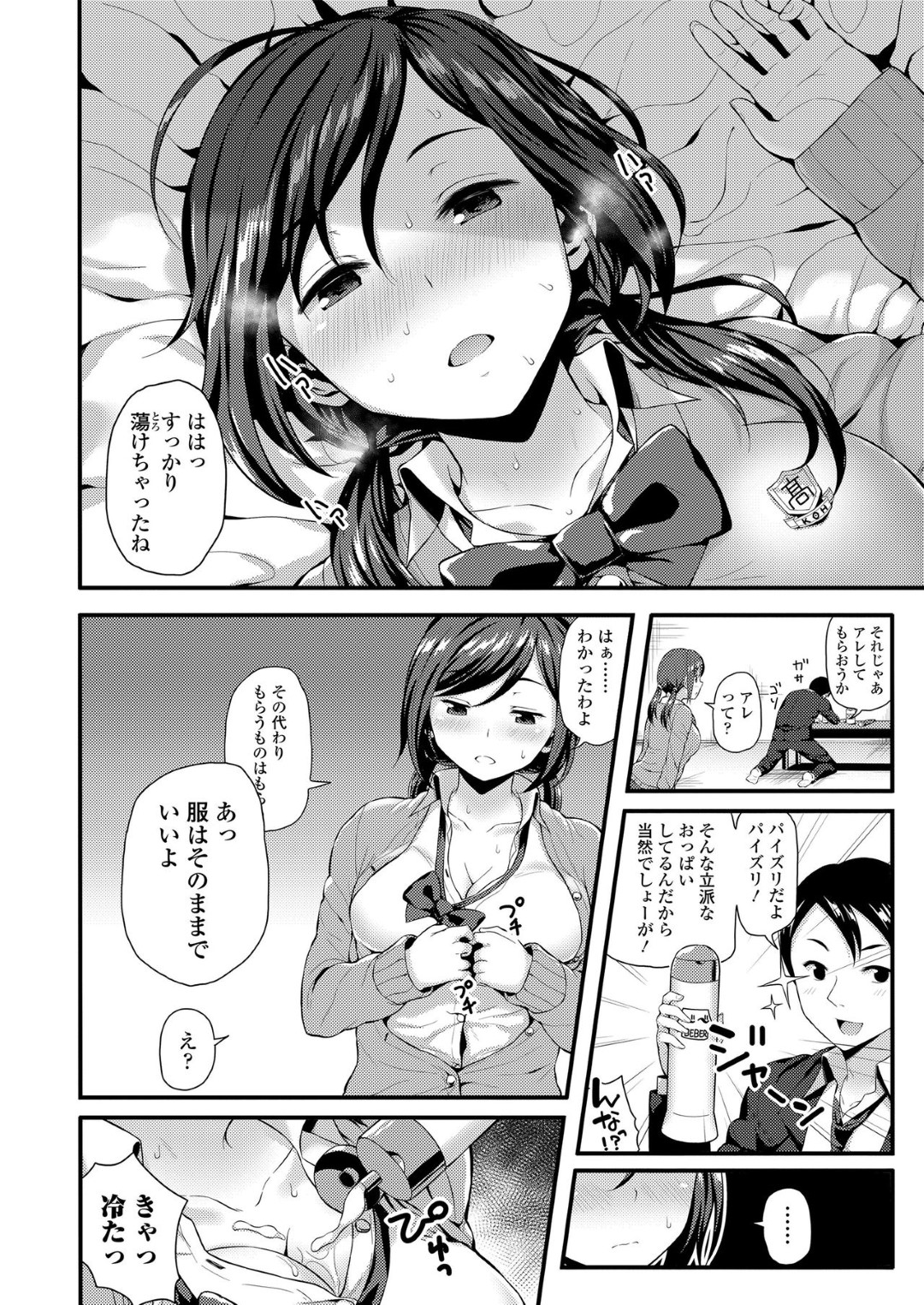 【エロ漫画】知り合ったおじさんと援助交際する巨乳JK…従順な彼女はフェラやパイズリご奉仕をし、更にはバックや騎乗位などの体位でセックスしては感じまくる！【芋とか露木:はじめての援交】