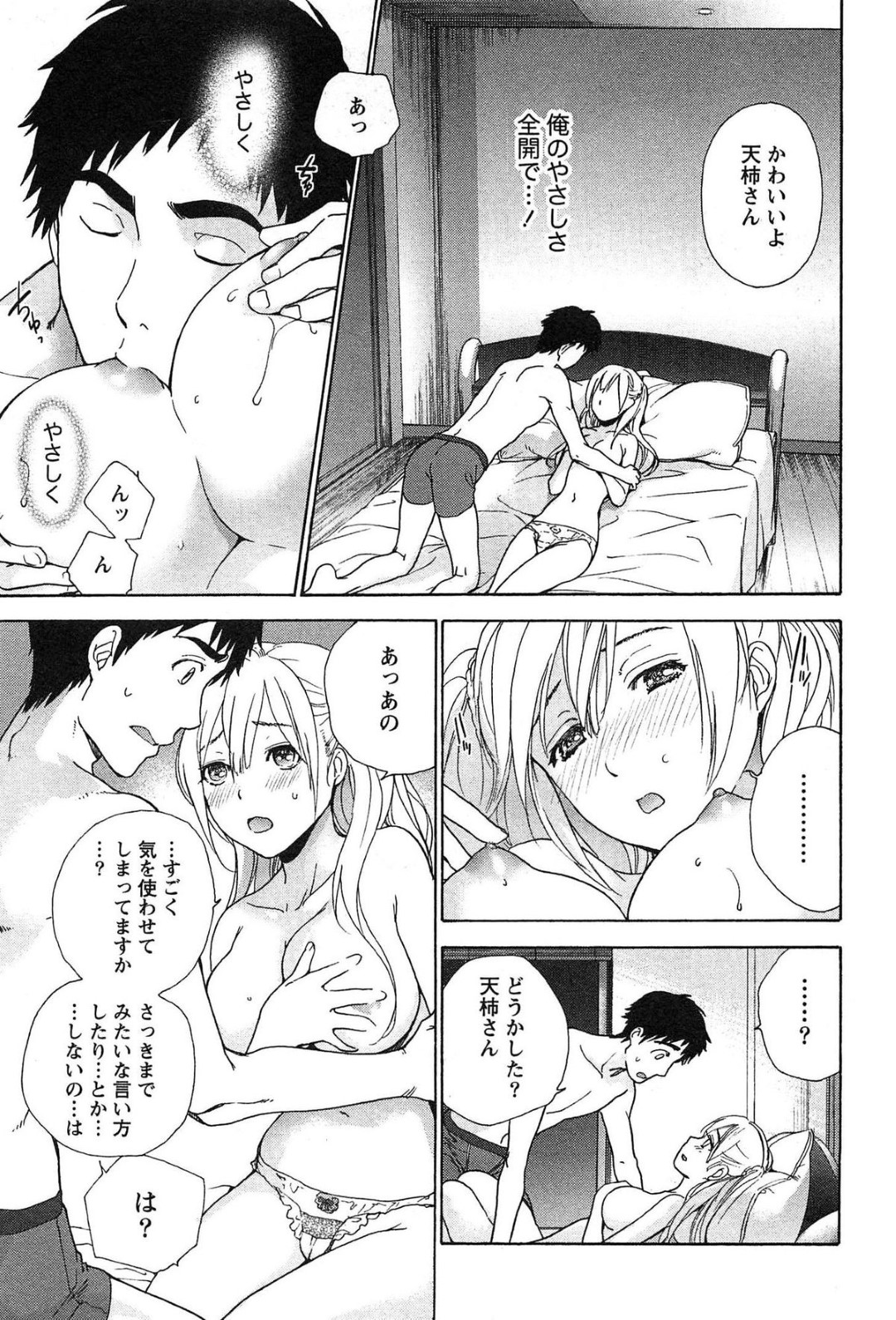 【エロ漫画】男とイチャラブセックスするスレンダーお姉さん…積極的に求める彼女は正常位や騎乗位で生ハメさせては感じまくる！【藤坂空樹:コイカノ×アイカノ 第17話 初夜】