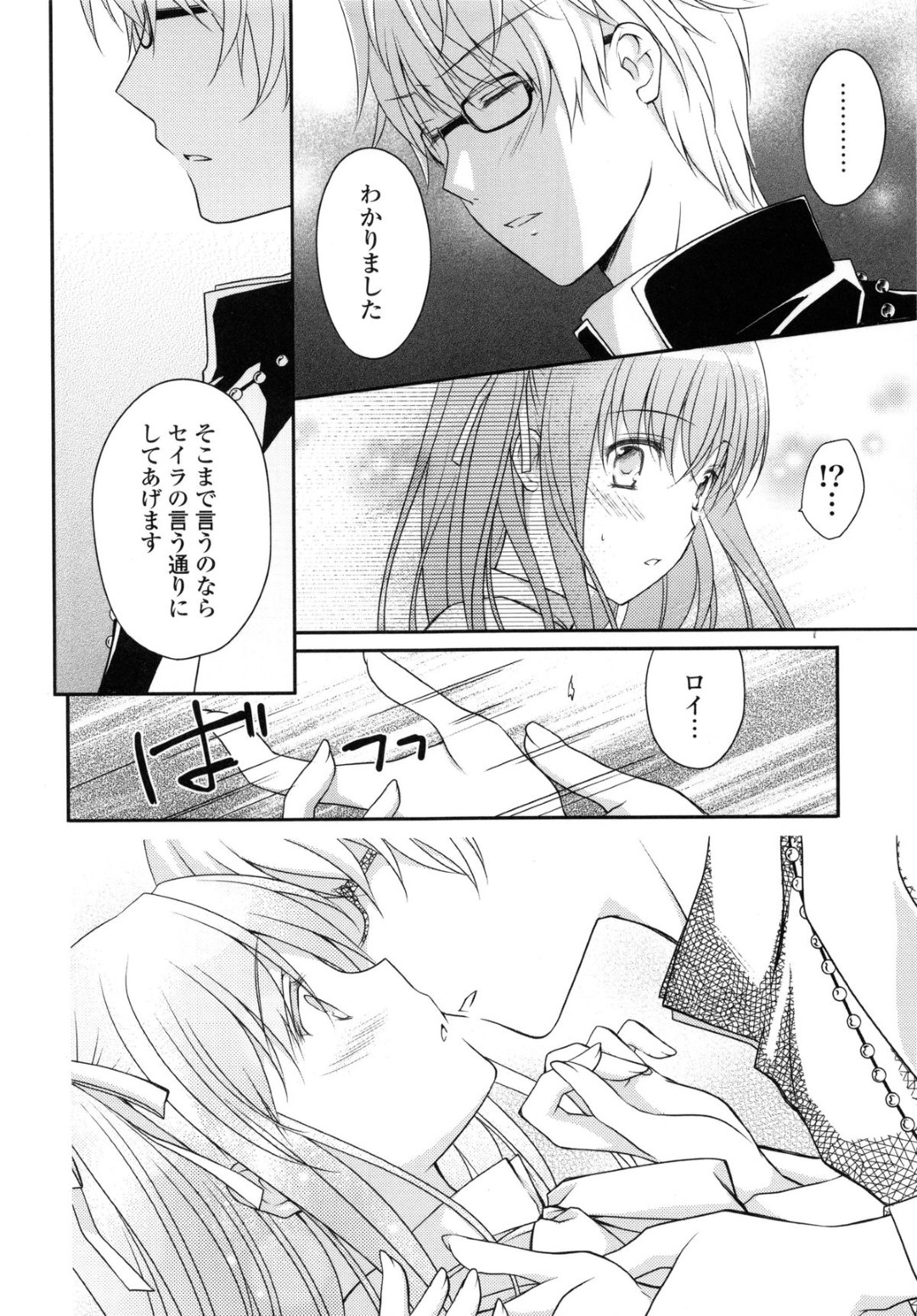 【エロ漫画】神父と勢いに任せてイチャラブセックスする生意気お嬢様…彼とすっかりエッチな雰囲気になった彼女は身体を委ねてはディープキスや乳首責め、クンニなどを受けた後、正常位で中出しまでもされてしまう！【Louis&Visee:お仕置きのカンパネラ】