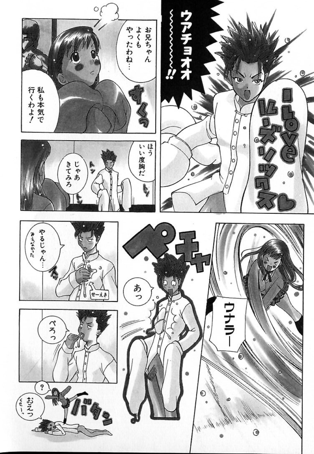 【エロ漫画】兄に格闘技と称されて近親相姦する褐色巨乳妹…満更でもない彼女はご奉仕するように彼のちんぽをフェラした挙げ句、アナルセックスまでもしてしまう！【KASHIみちのく:蘇れ、ゴールデンチ○ポ】