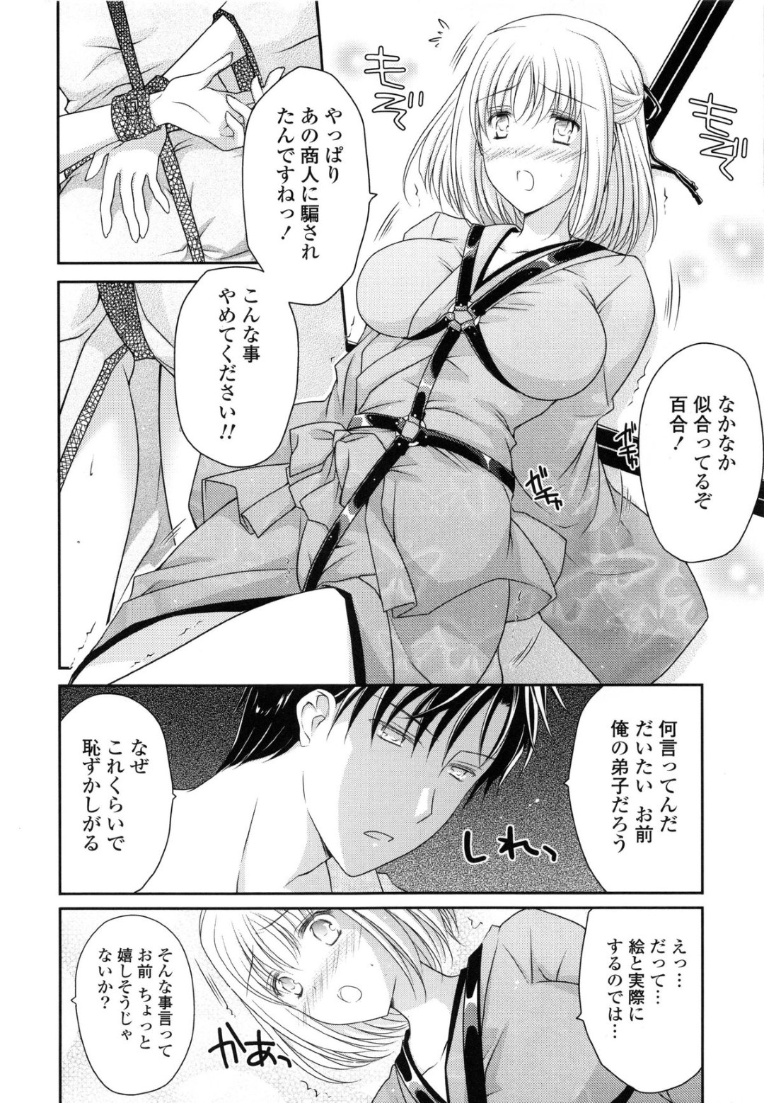 【エロ漫画】先生とイチャラブセックスする巨乳お姉さん…彼に流された彼女は緊縛プレイをさせられたり、アナルハメされたりしてアクメ絶頂する！　【Louis&Visee:文久ボンテージ】