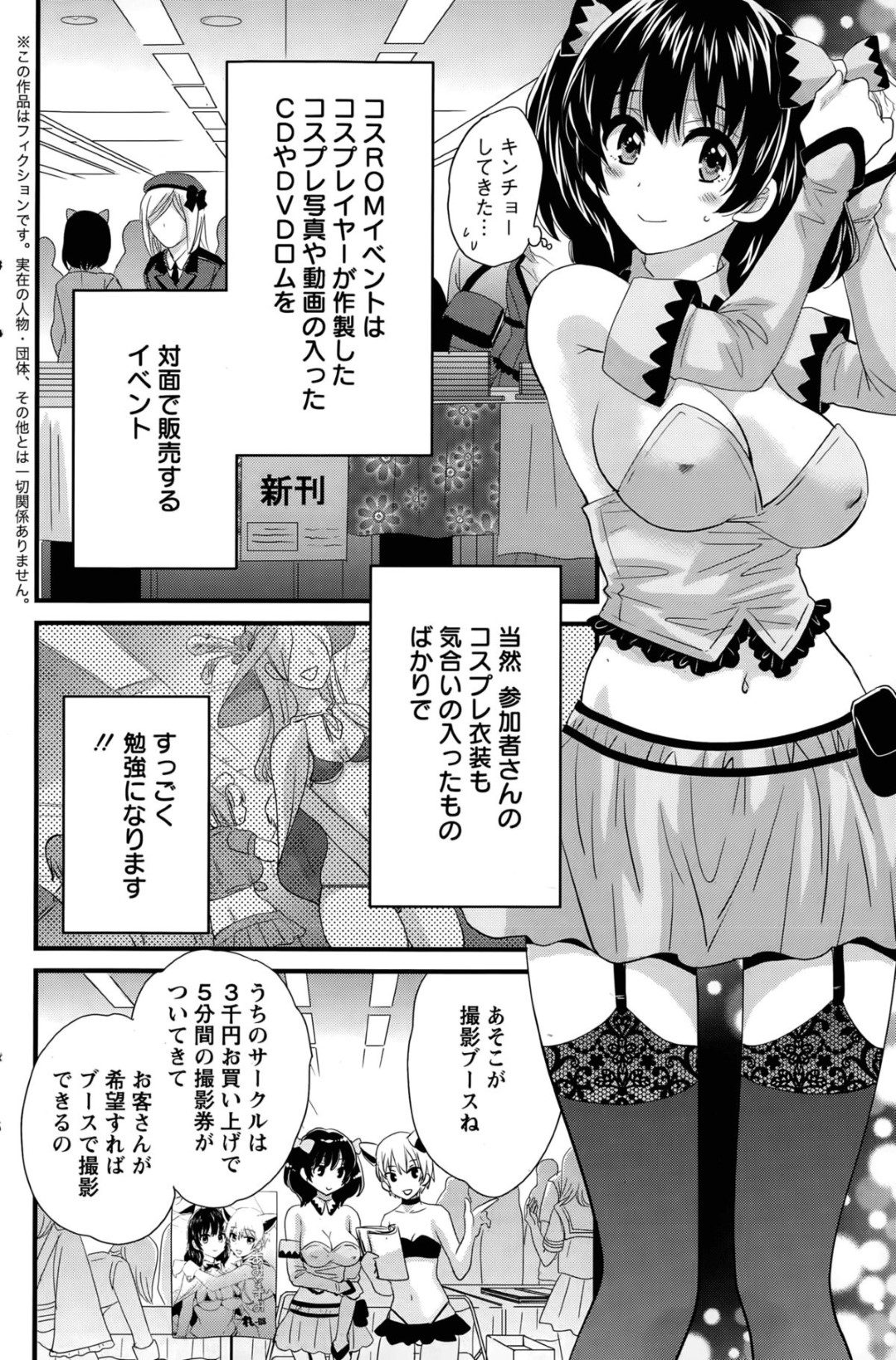 【エロ漫画】イベント会場でこっそり主人公とコスプレエッチする巨乳お姉さん…彼に身体を委ねた彼女は正常位やバックでハメられてはアクメしまくる！【ポン貴花田:大谷さんのコスプレ事情5】