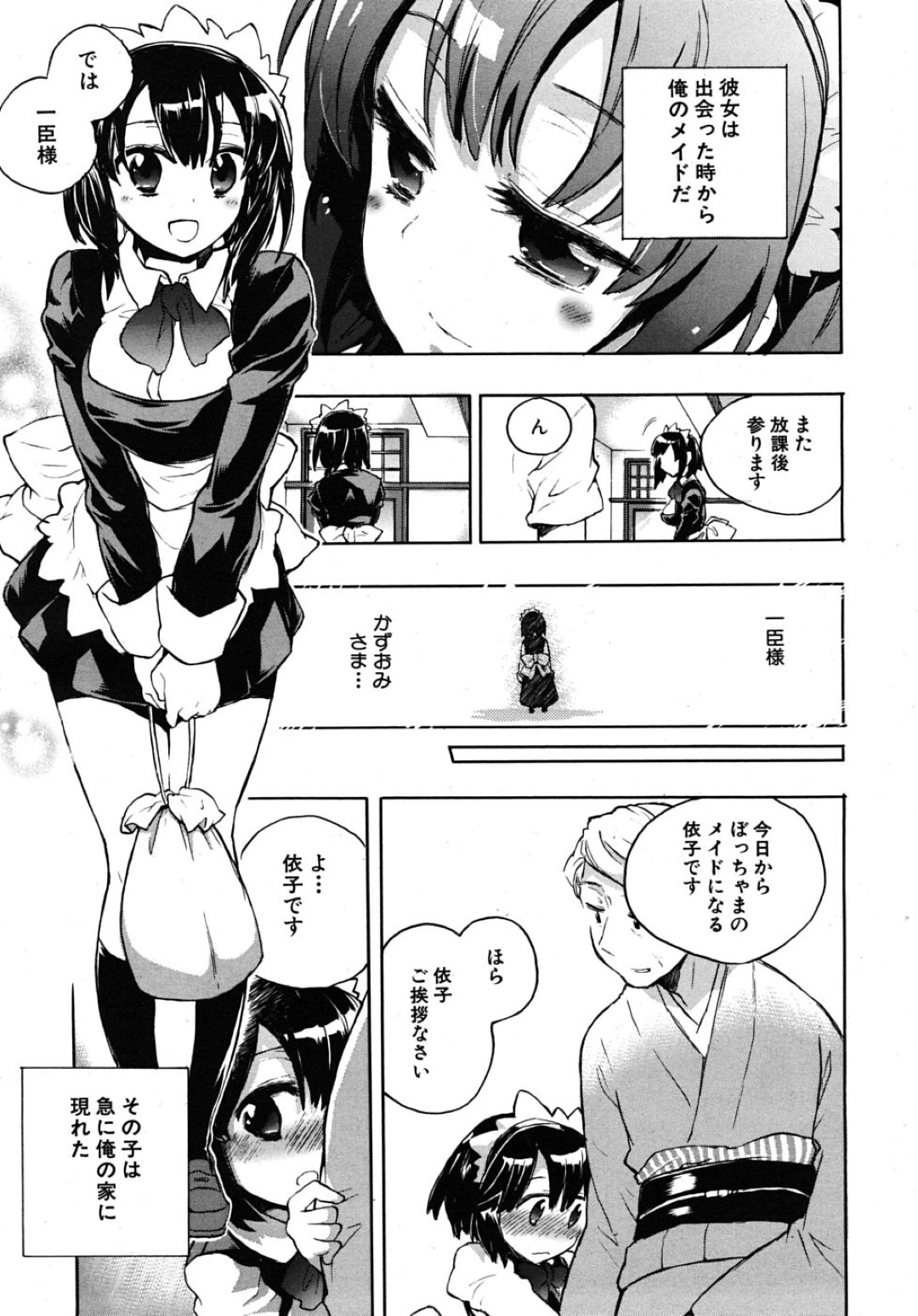 【エロ漫画】ご主人さまである主人公にエッチなご奉仕をするムチムチメイド娘…積極的な彼女は彼にフェラ抜きしたり、正常位やバックでハメさせては中出しまでもさせる！【小暮マリコ:夜伽のススメ】