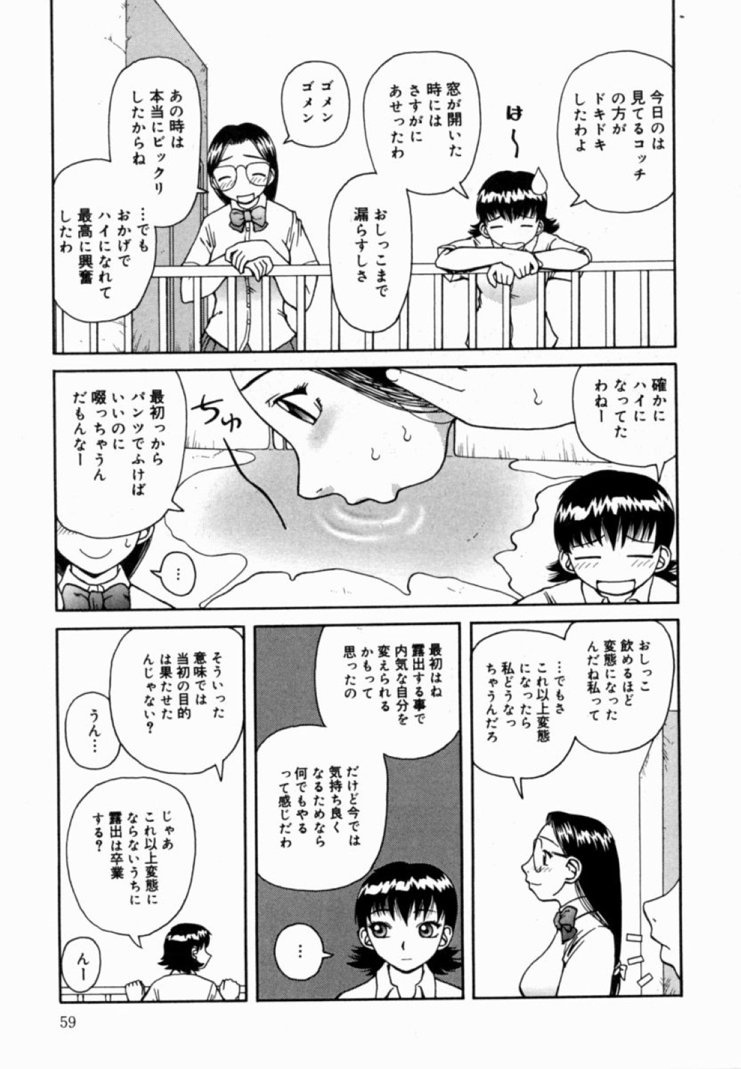 【エロ漫画】野外露出にハマるようになった変態JK…行動のエスカレートした彼女は電車で全裸になって男たちを誘惑してフェラしたり、ぶっかけさせたりする！【きあい猫:甘露 その4】