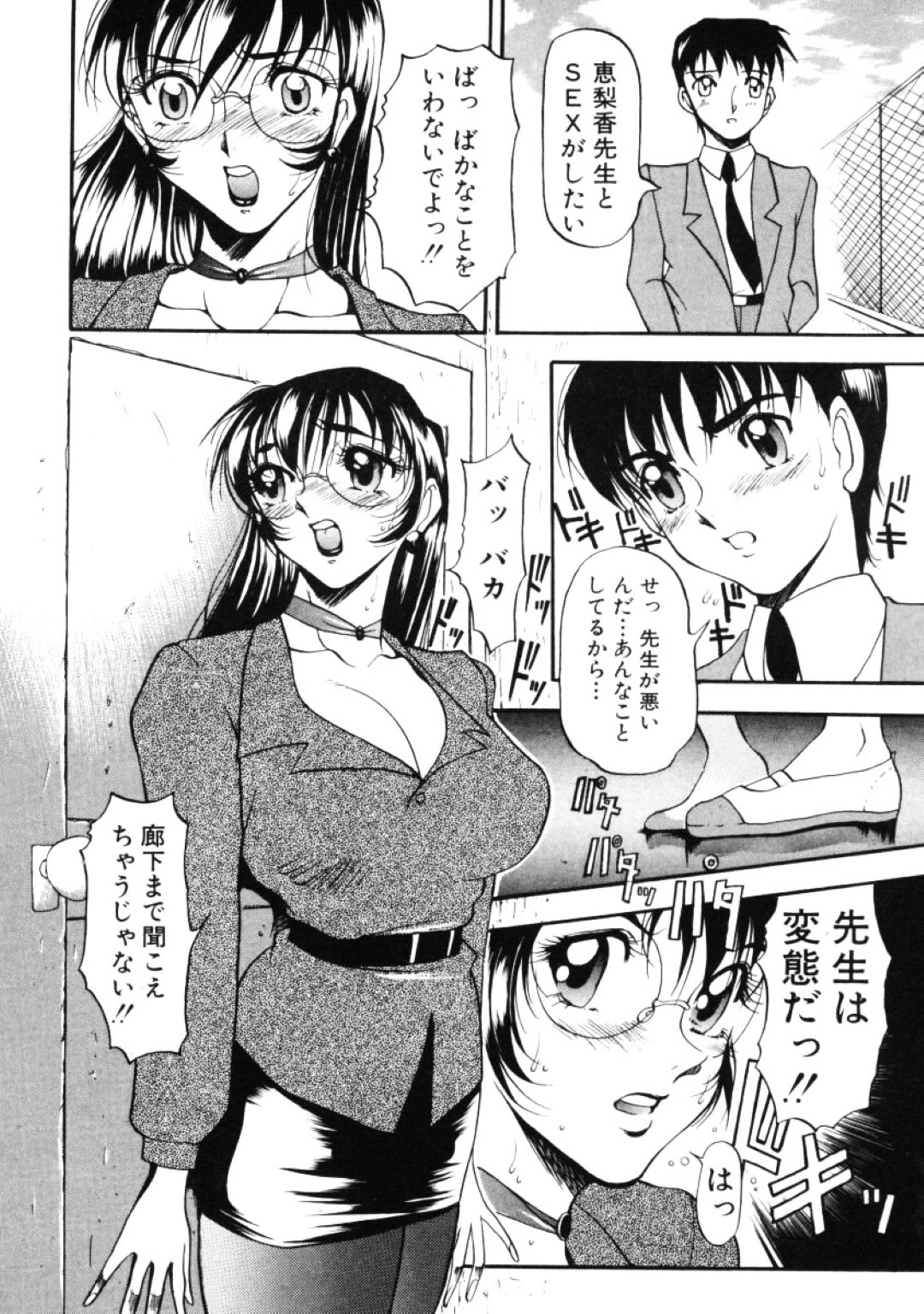 【エロ漫画】屋上でオナニーしていたのが教え子にバレてしまったムチムチ女教師…言い逃れできない彼女は彼とエッチな展開になって野外中出しセックスしてしまう！【あずき紅:なんとなくいい感じ チャイム1 放課後の屋上】