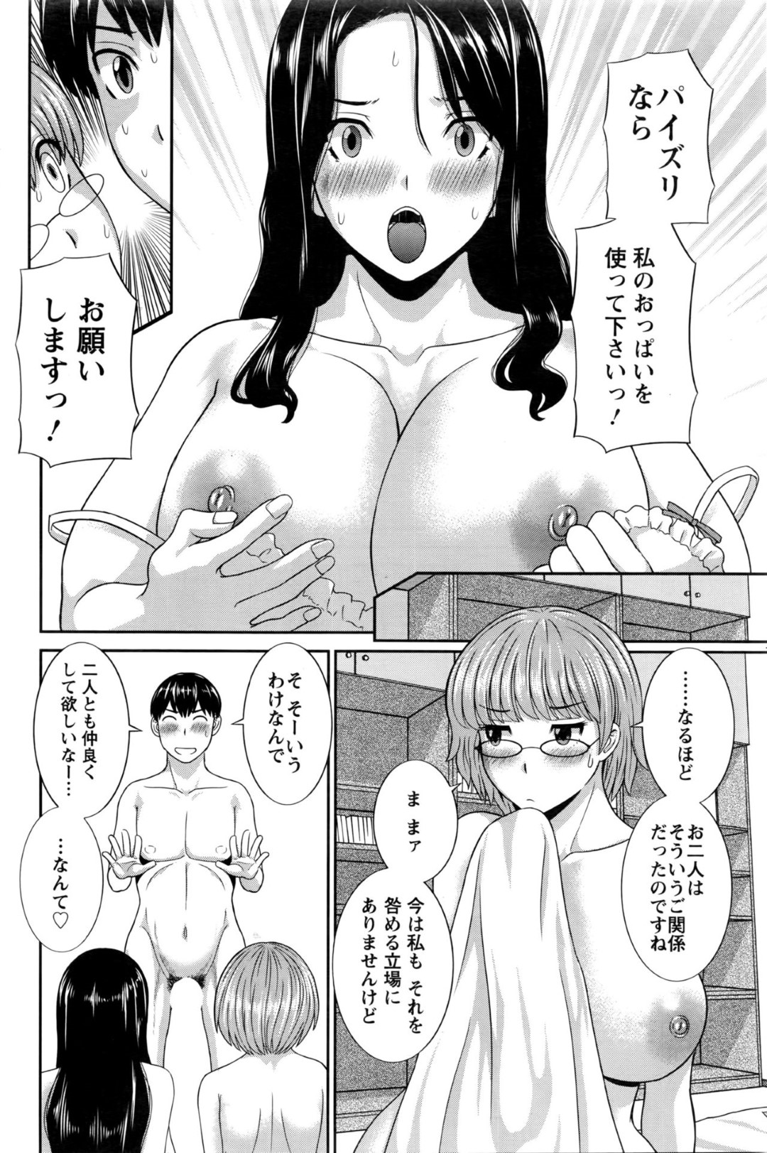 【エロ漫画】ひょんな事がきっかけで年下の男と不倫3Pセックスする展開になった二人のムチムチ人妻…すっかり彼に流されてしまった彼女たちはダブルパイズリをさせられたり、バックや騎乗位などの体位で中出しハメ！【かわもりみさき:奥さんと彼女と 第15話】