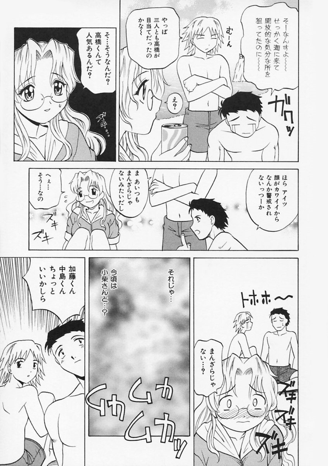 【エロ漫画】ビーチで教え子たちに襲われてしまったムチムチ巨乳女教師…囲まれた彼女はされるがままにフェラさせられたり、おっぱいを触られた挙げ句、輪姦され続ける！【高岡基文:シューティングスター】