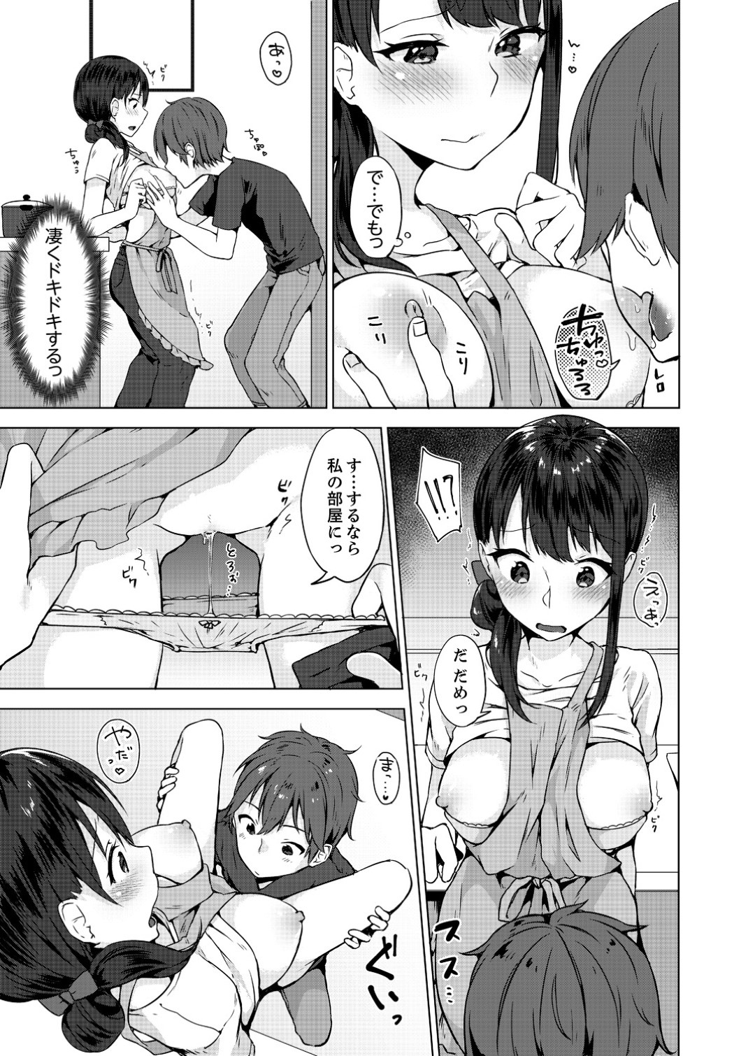 【エロ漫画】発情した彼に身体を委ねて家でイチャラブセックスする巨乳清楚系彼女…彼に着衣のまま立ちバックでハメられた彼女は中出しで感じまくる！【柚木イチカ:パンツ忘れて初エッチ！？濡れすぎちゃって止まらないっ7】