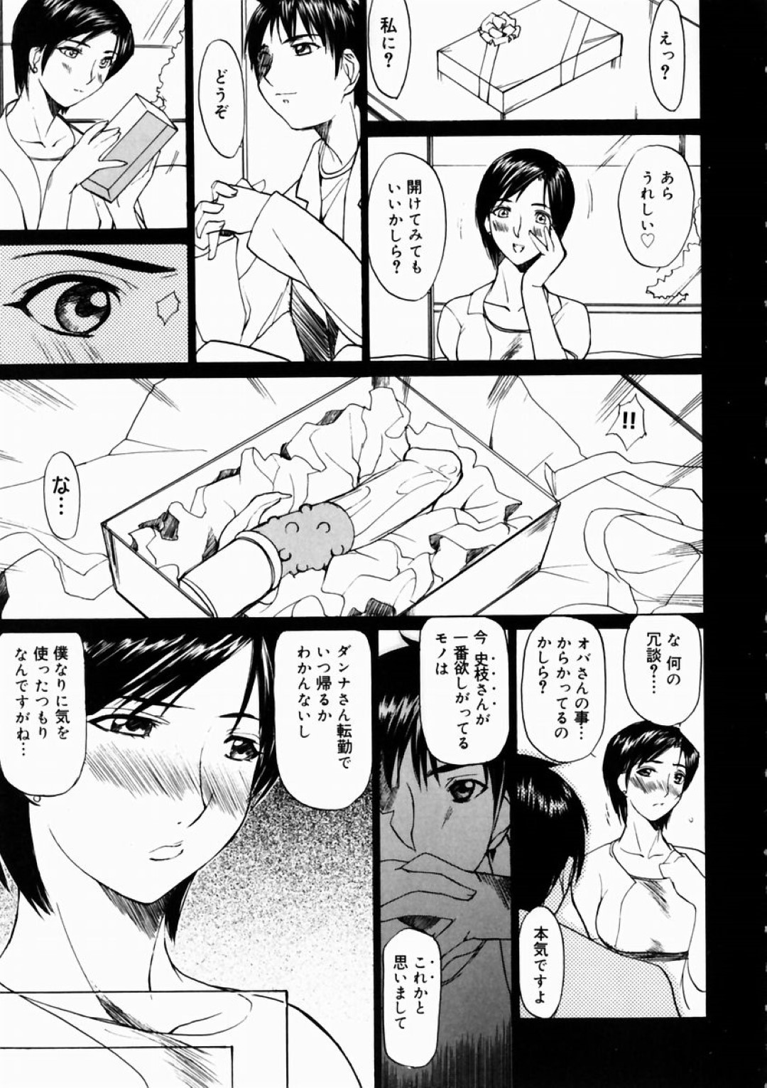 【エロ漫画】娘の彼氏に迫られて不倫セックスしてしまうムチムチ人妻…欲求不満で満更でもない彼女はそのまま彼に委ねて生ハメ不倫したり、娘も混じえて3Pセックスしたりする！【御堂つかさ:2つの好（交）感度】