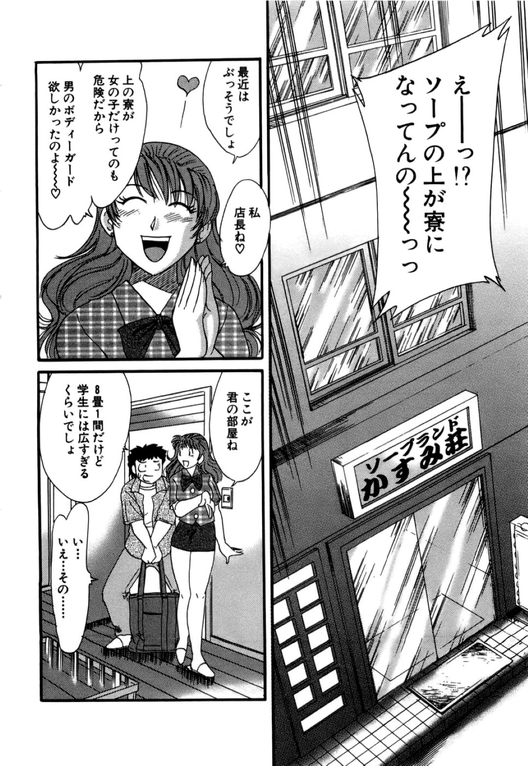 【エロ漫画】風俗嬢の寮に住むようになった主人公にエッチなことを迫る風俗嬢のお姉さん…気弱な彼に強引な彼女はトイレでフェラしたり、バックで生ハメさせたりする！【ちゃんぽん雅:ドキドキかすみ荘1】