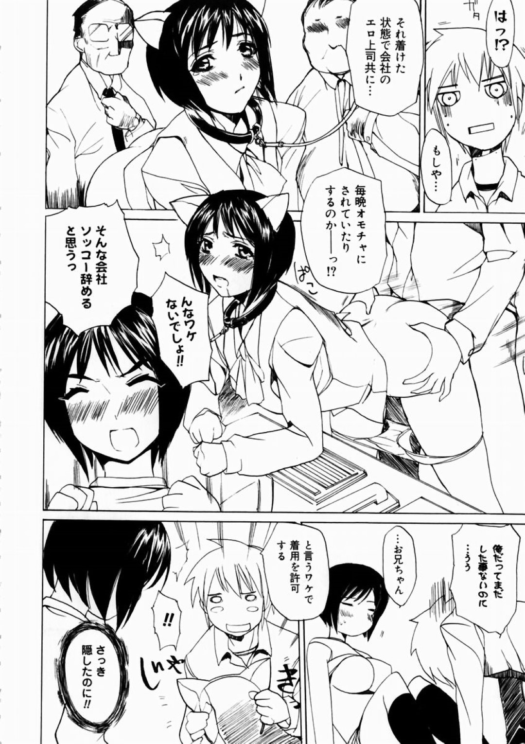 【エロ漫画】変態な兄に体操服を着せられてエッチなことをされる巨乳妹…従順な彼女はそのまま彼に流されて中出し近親相姦してしまう！【御堂つかさ:猫属性の美優】