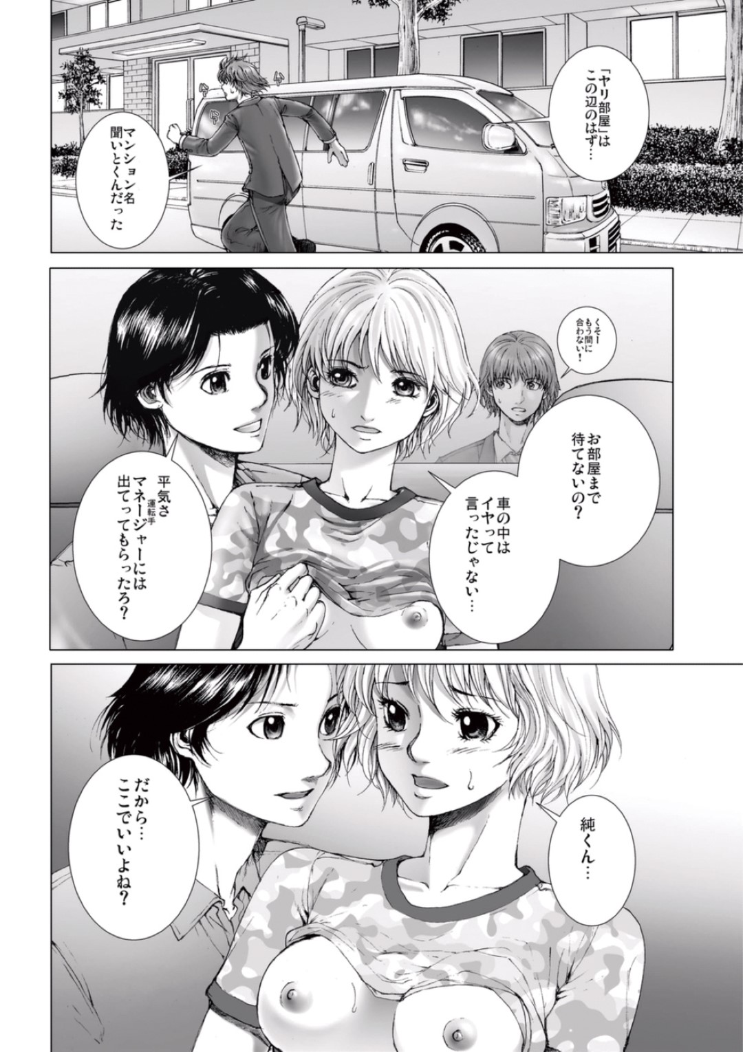 【エロ漫画】男に流されて車の中でエッチなことをされてしまうスレンダーアイドル少女…彼にやられ放題な彼女は手マンや乳首責めをされた後、チンポをハメられてカーセックスに発展する！【一智和智:美少女アイドルを剥け 6】