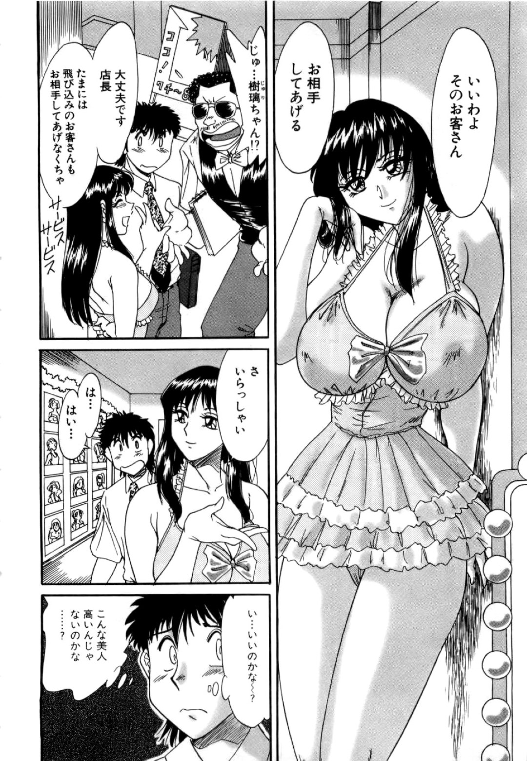 【エロ漫画】部下の男に風俗で働いてる事がバレてしまった女上司…客として現れた彼に積極的にフェラやパイズリなどのご奉仕をした後、生ハメセックスまでもしてしまう！【ちゃんぽん雅:夜のお仕事】