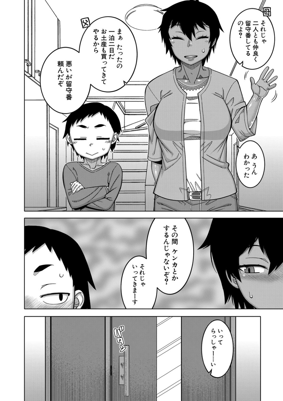 【エロ漫画】ショタな弟と勢いで近親相姦する巨乳褐色姉…満更でもない彼女は彼とディープキスしたり、手コキや足コキ、更には中出しまでもさせる！【高津:ちょっと美人で胸がデカくてエロいだけのバカ姉ぇ】