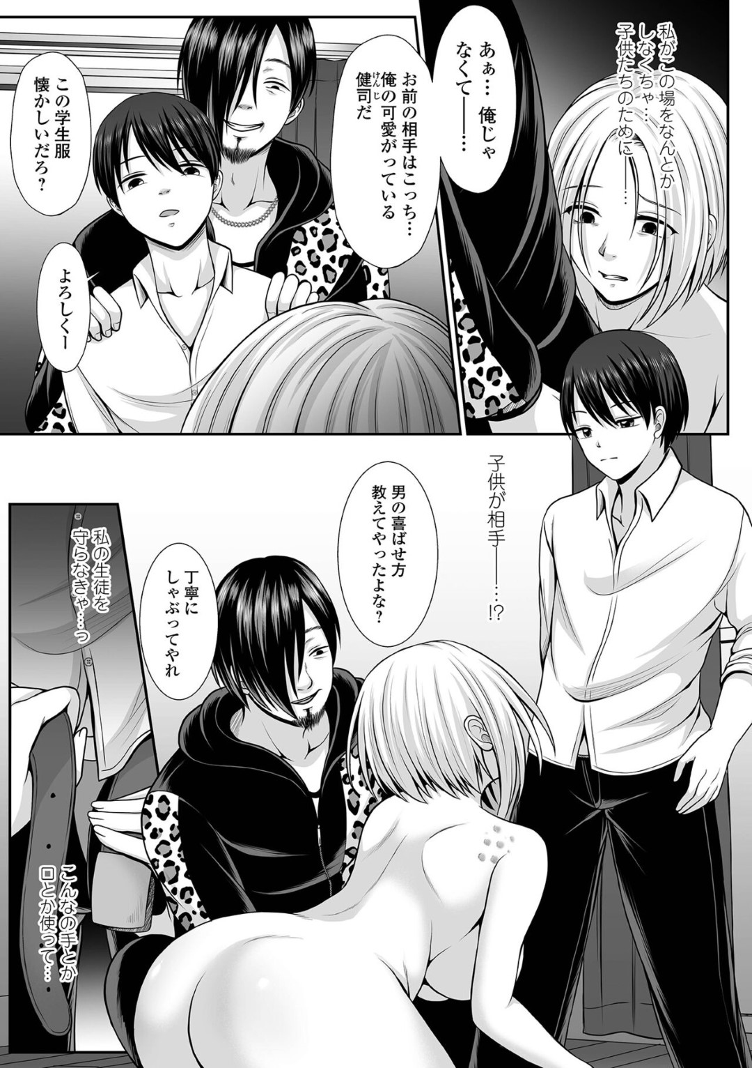 【エロ漫画】男たちに輪姦される人妻教師…囲まれた彼女は抵抗する事ができずに次々とチンポを生ハメピストンされてしまう！【でんぱゆっくり:鈍色に沈む】