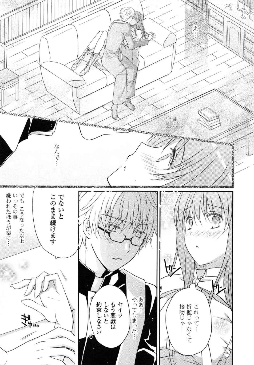 【エロ漫画】神父と勢いに任せてイチャラブセックスする生意気お嬢様…彼とすっかりエッチな雰囲気になった彼女は身体を委ねてはディープキスや乳首責め、クンニなどを受けた後、正常位で中出しまでもされてしまう！【Louis&Visee:お仕置きのカンパネラ】