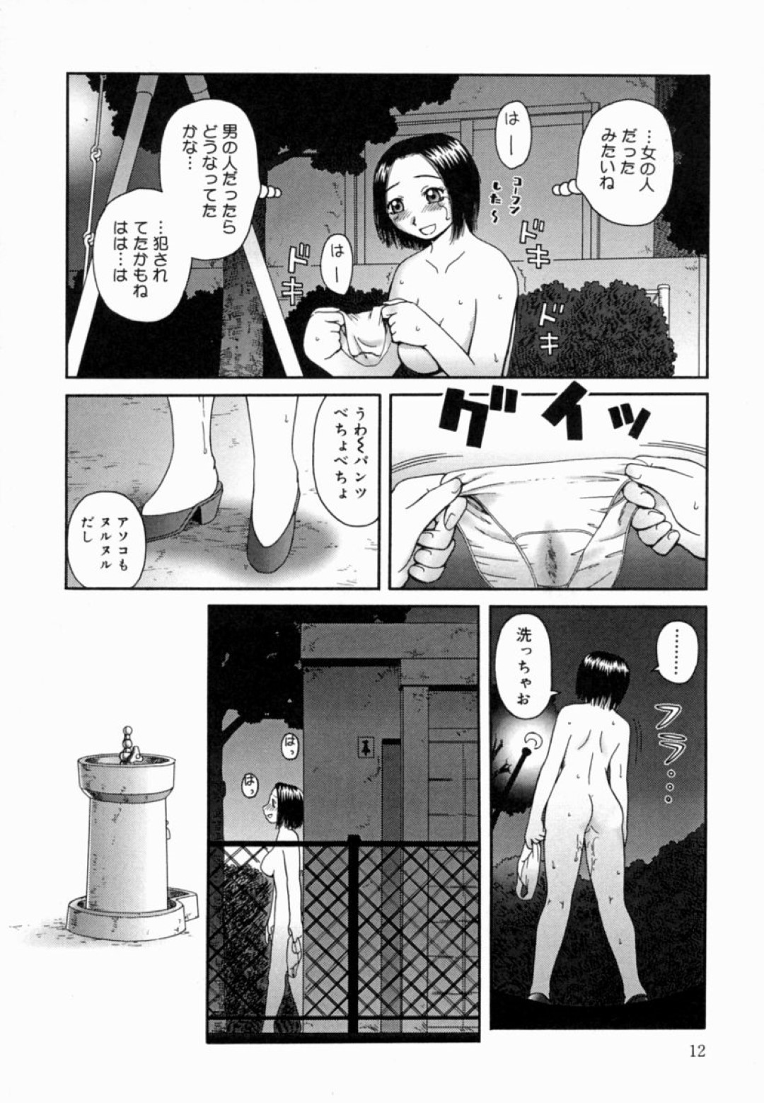 【エロ漫画】深夜の公園で露出プレイをする変態OLお姉さん…欲求不満な彼女は誰もいないのを良いことにオナニーしては感じまくる！【きあい猫:甘露 その1】