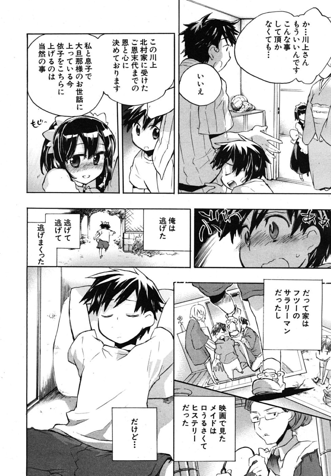 【エロ漫画】ご主人さまである主人公にエッチなご奉仕をするムチムチメイド娘…積極的な彼女は彼にフェラ抜きしたり、正常位やバックでハメさせては中出しまでもさせる！【小暮マリコ:夜伽のススメ】