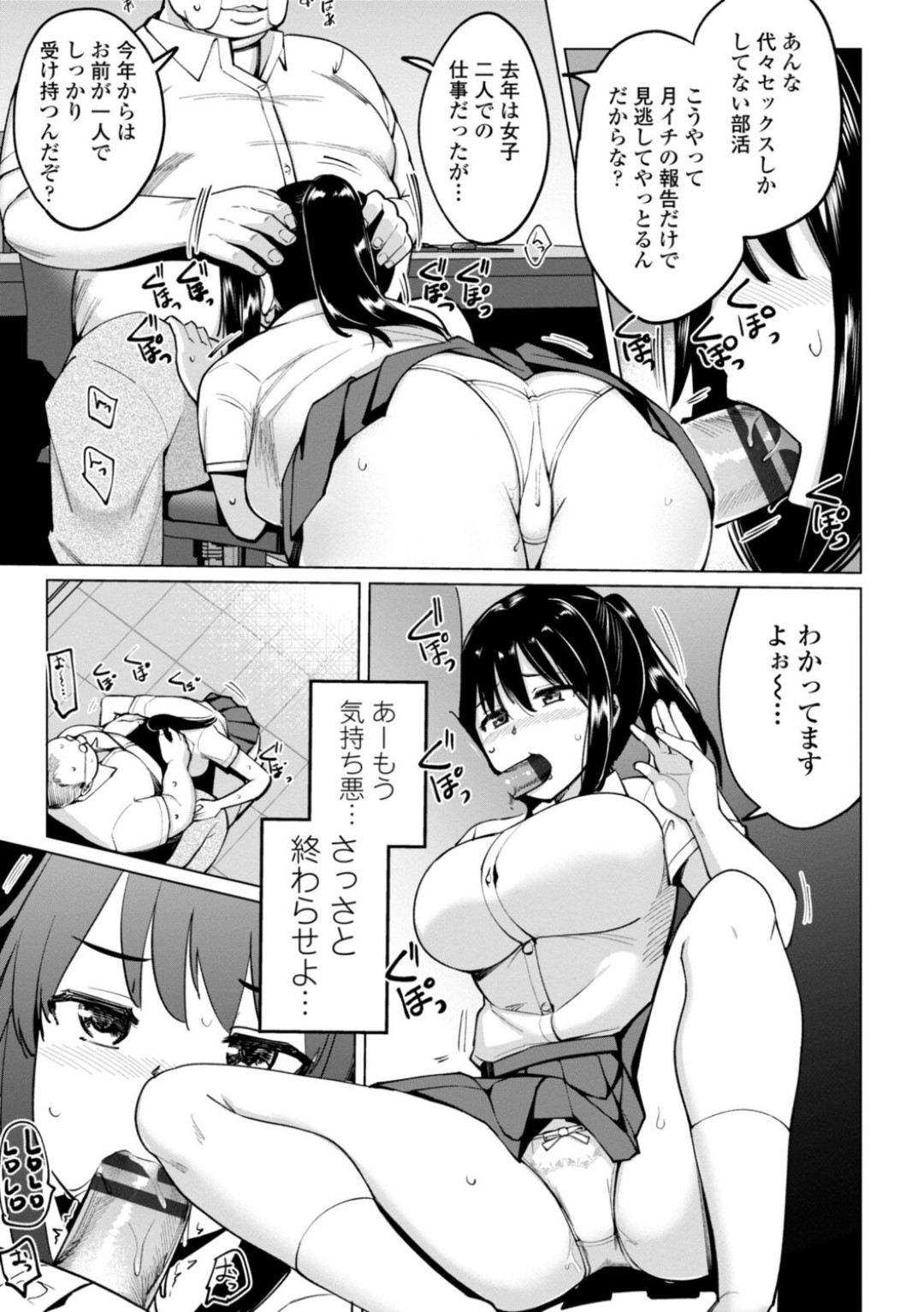 【エロ漫画】変態な顧問に性処理を迫られる巨乳ビッチJK…断れない立場の彼女はフェラ抜きさせられたり、バックでハメられたりと中出しセックスで不覚にも感じてしまう！【一本杭:水泳部の上野先輩はハメられたい 第7話】