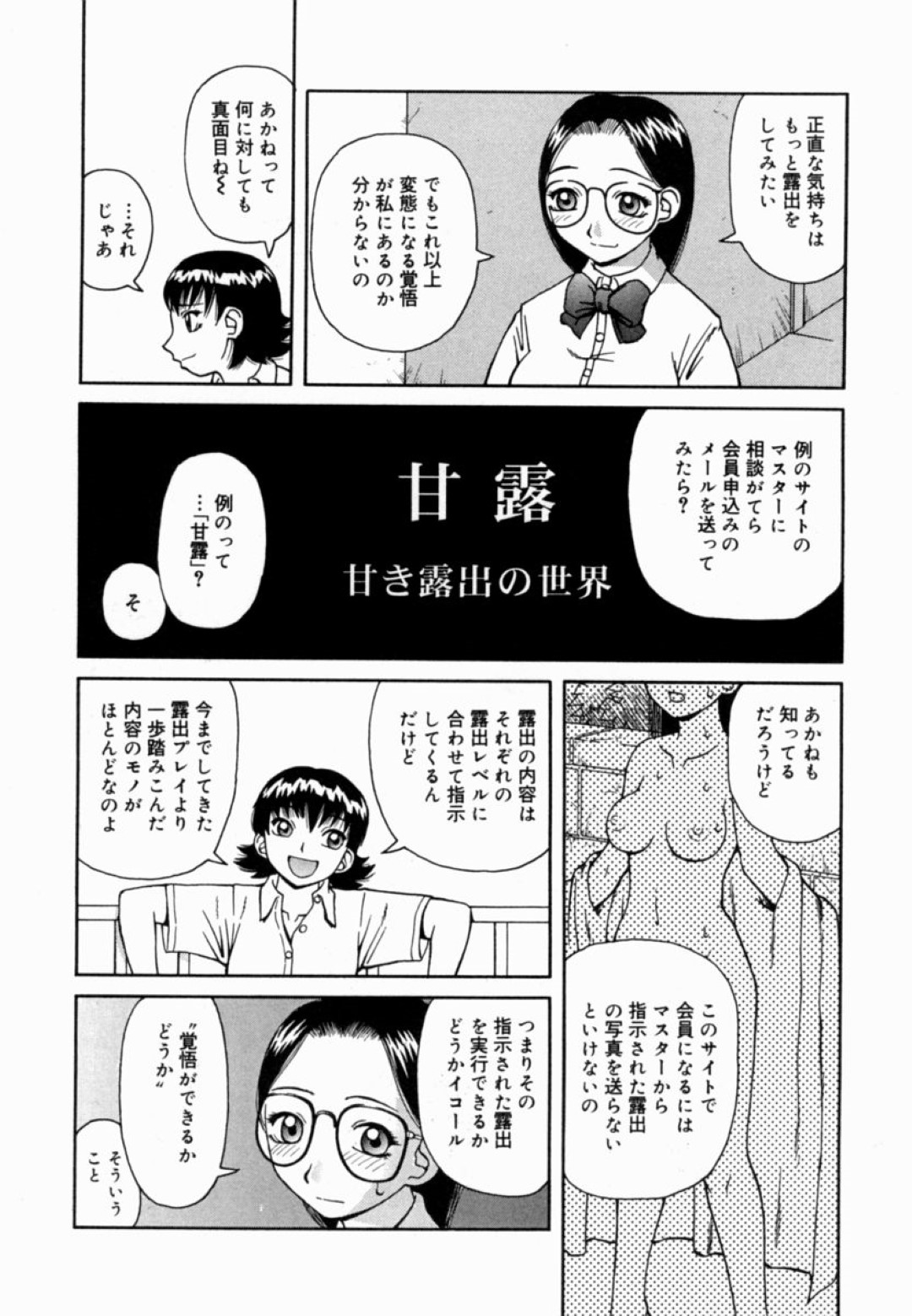 【エロ漫画】野外露出にハマるようになった変態JK…行動のエスカレートした彼女は電車で全裸になって男たちを誘惑してフェラしたり、ぶっかけさせたりする！【きあい猫:甘露 その4】