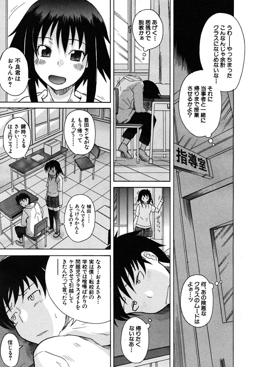 【エロ漫画】二人きりの放課後の教室で知り合ったばかりの同級生とエッチなことをする貧乳少女…積極的な彼女は手コキやフェラをした挙げ句、正常位で生ハメセックス！【しらんたかし:ふたりの転校生 第2話】