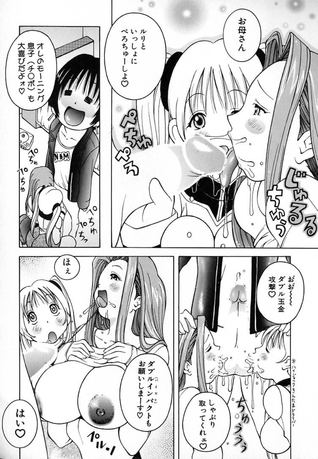 【エロ漫画】イケメン教師と乱交3Pセックスする母娘…彼女たちは彼にダブルフェラやパイズリなどでご奉仕した挙げ句、生ハメ中出しまでもさせる！【KASHIみちのく:ナチュラル・ボーン・ティーチャー 610MUTO】