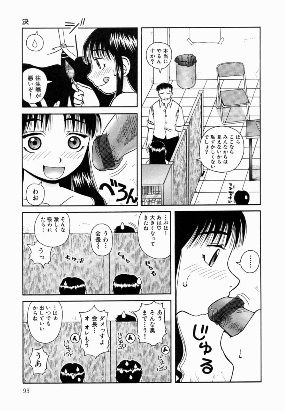 【エロ漫画】同級生の男子たちの性処理をする淫乱黒髪JK…彼女は男子トイレで彼らに次々とフェラやパイズリをしては射精させまくる！【きあい猫:決】