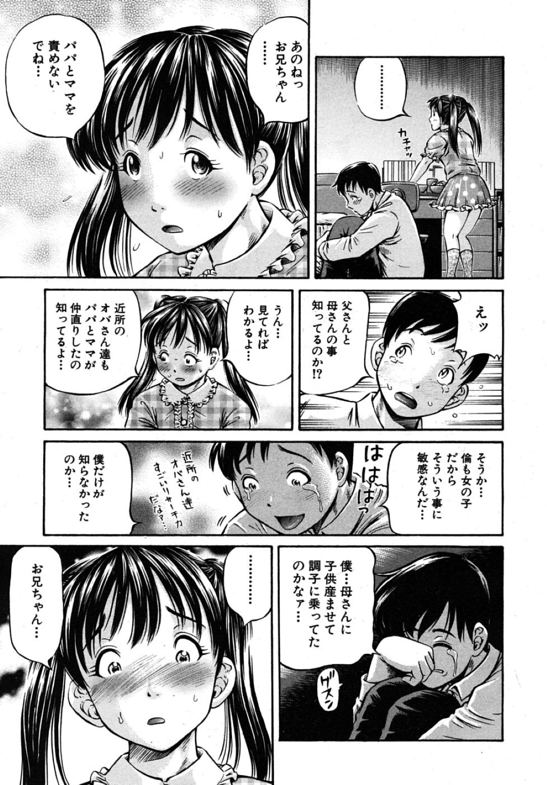 【エロ漫画】欲情した兄と近親相姦するスレンダー妹…彼に従順な彼女は貪るようにフェラしたり、騎乗位で生ハメさせたりする！【小峯つばさ:子種は鎹【後編】】