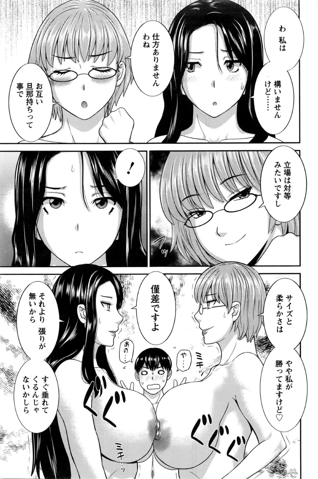 【エロ漫画】ひょんな事がきっかけで年下の男と不倫3Pセックスする展開になった二人のムチムチ人妻…すっかり彼に流されてしまった彼女たちはダブルパイズリをさせられたり、バックや騎乗位などの体位で中出しハメ！【かわもりみさき:奥さんと彼女と 第15話】