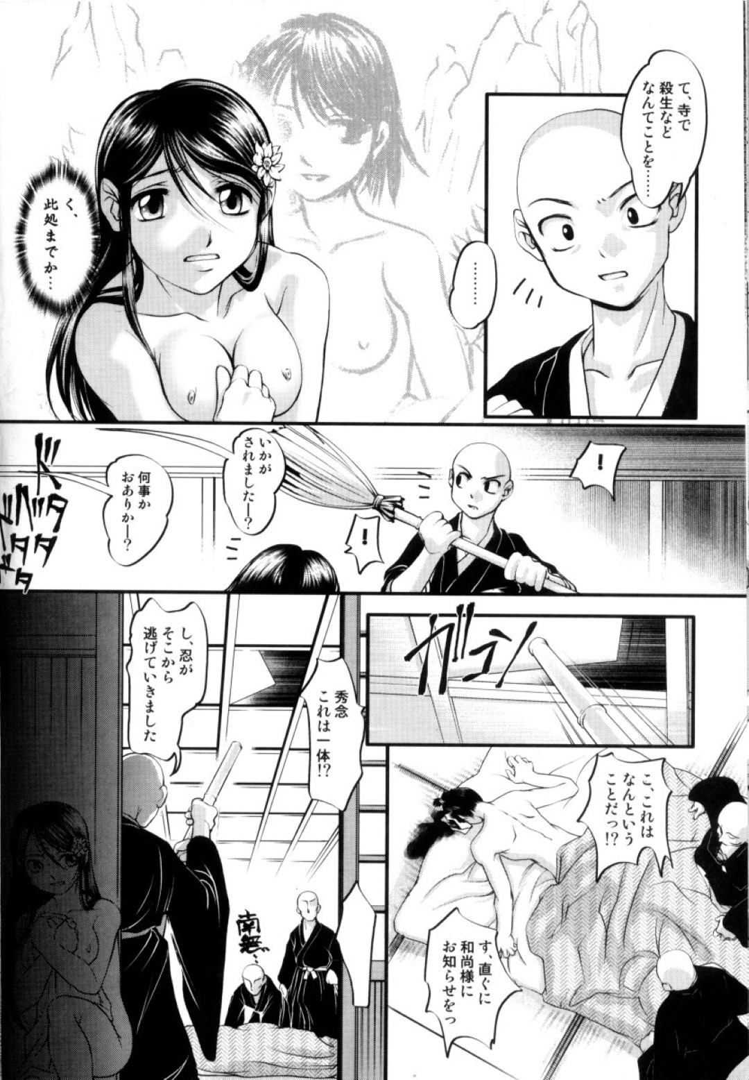 【エロ漫画】禁欲中のお坊さんを誘惑するスレンダーお姉さん…彼女は彼におっぱいを触らせたり、乳首責めさせたりした後、騎乗位で生ハメセックスまでもさせる！【RAYMON:手淫坊主】