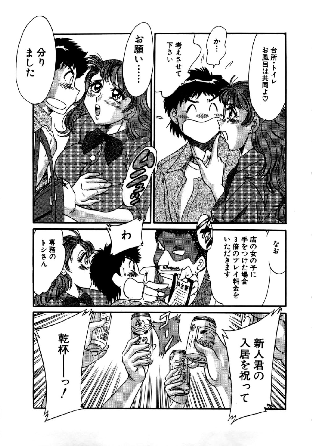 【エロ漫画】風俗嬢の寮に住むようになった主人公にエッチなことを迫る風俗嬢のお姉さん…気弱な彼に強引な彼女はトイレでフェラしたり、バックで生ハメさせたりする！【ちゃんぽん雅:ドキドキかすみ荘1】