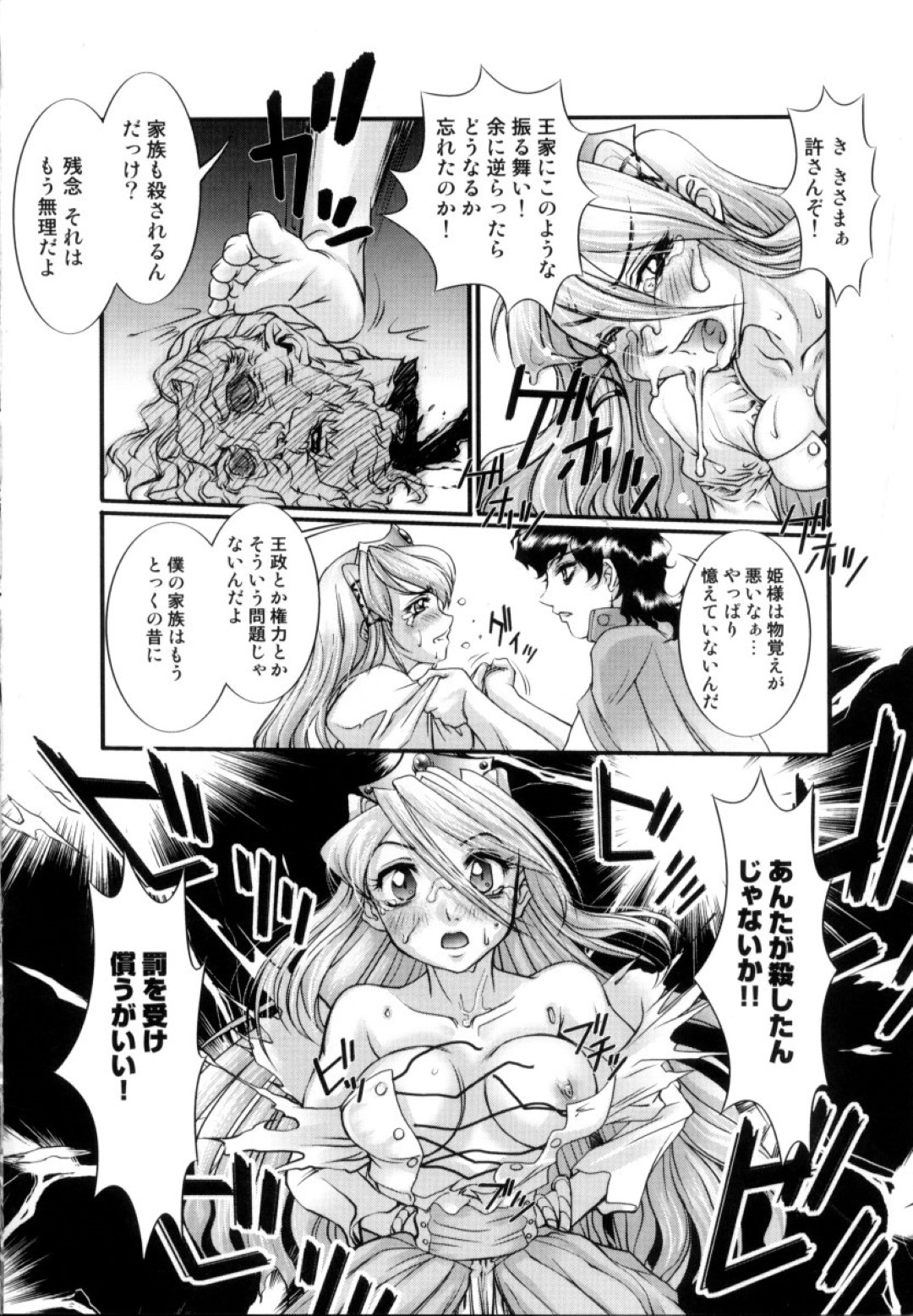 【エロ漫画】暴走した男たちに集団レイプを受ける生意気お姫様…囲まれて肉便器扱いされる彼女は膣やアナルを次々とチンポをハメられたりと鬼畜集団レイプ！【RAYMON:穢れ無き白き姫君】