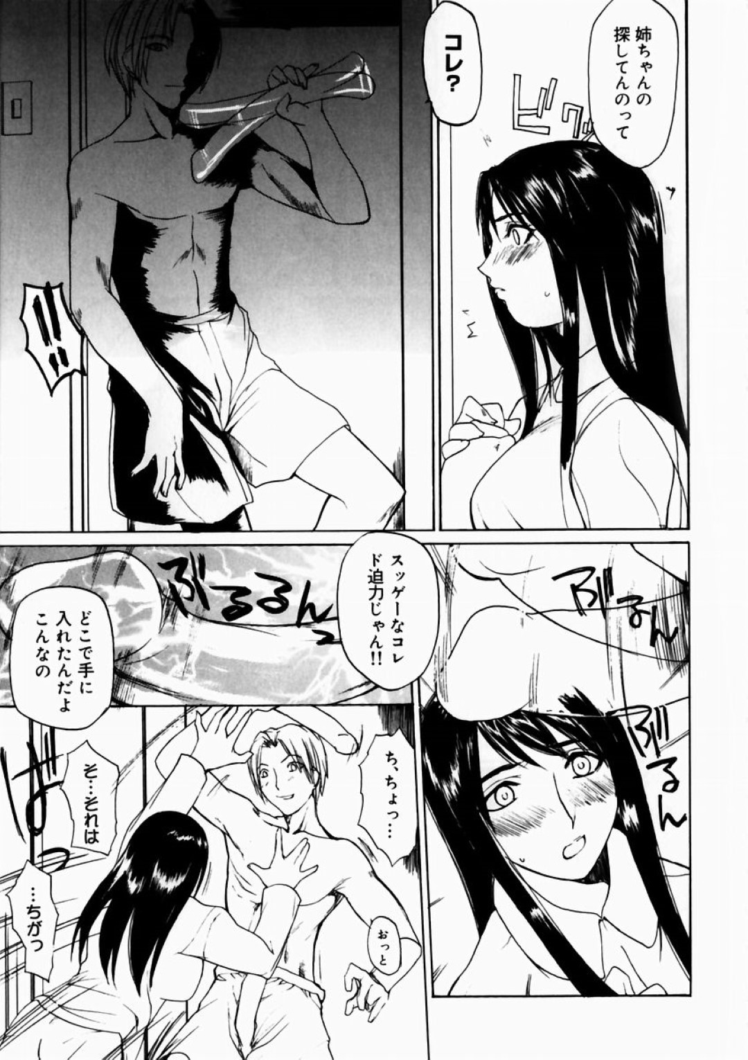 【エロ漫画】弟にオナニーしている事がバレて襲われるムチムチ巨乳姉…すっかり彼に流されてしまった彼女はバックでハメられて近親相姦へと発展する！【御堂つかさ:姉ちゃん部屋】