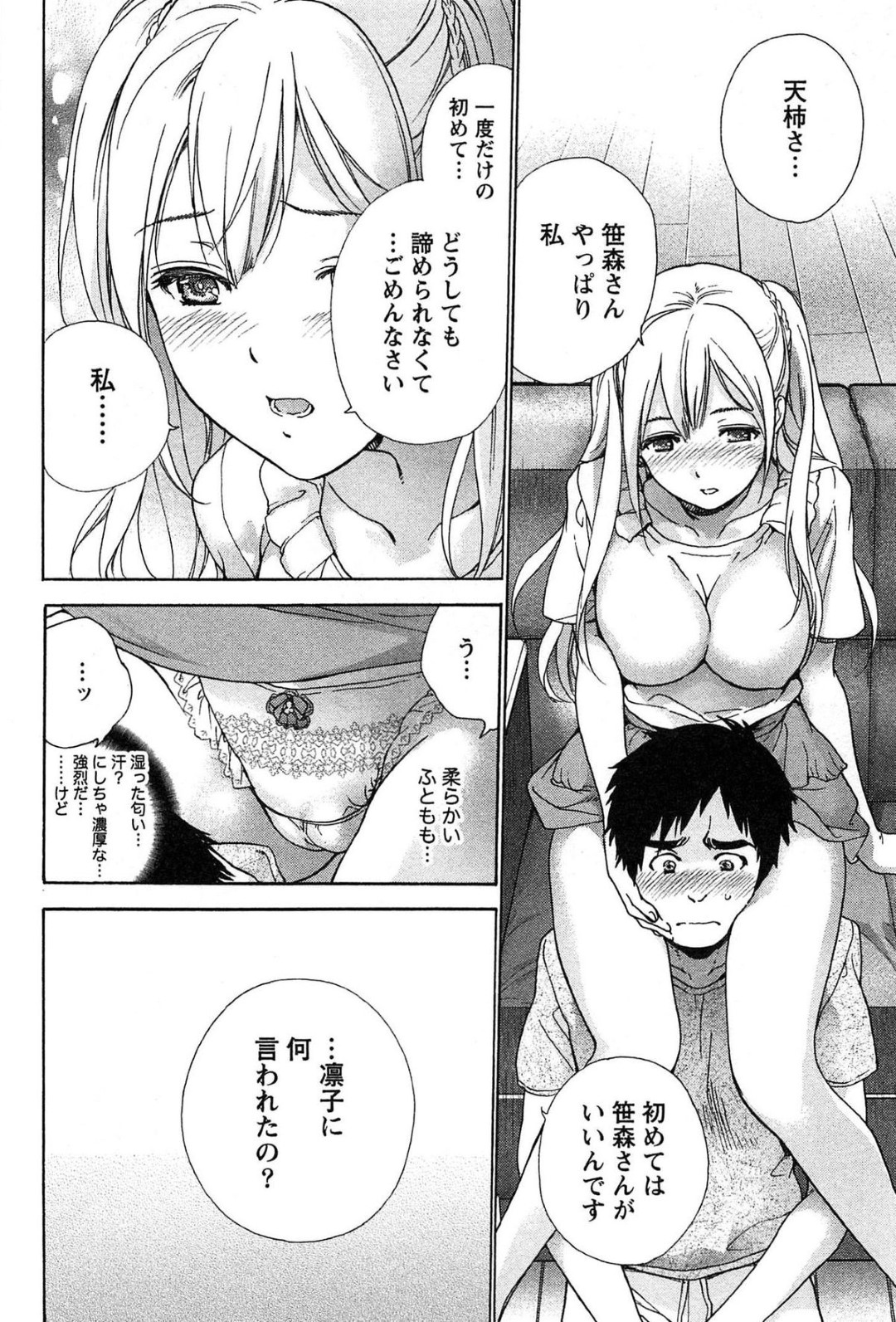 【エロ漫画】主人公の事を誘惑して自らエッチな事を求める巨乳お姉さん…彼女は彼に乳首責めやクンニなどをさせた後、パイズリやフェラなどのご奉仕をしまくる！【藤坂空樹:コイカノ×アイカノ 第16話 甘い囁き】