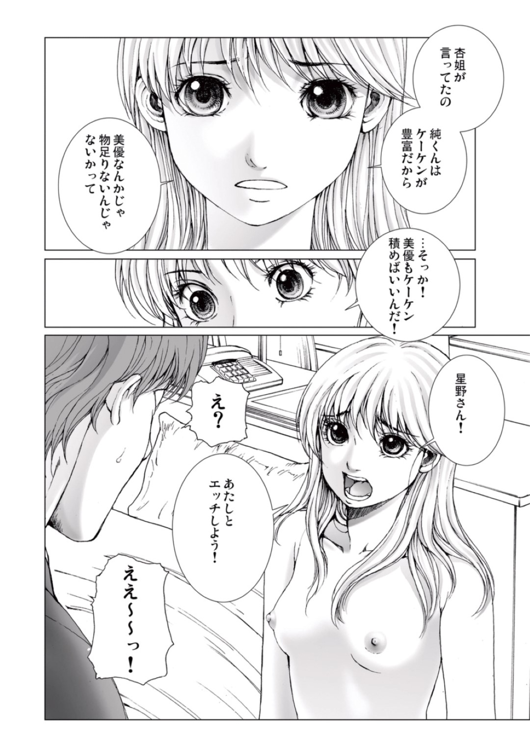 【エロ漫画】優しさにつけ込まれて男からエッチなことを迫られるスレンダーアイドル少女…彼に流されてしまった彼女は正常位で生ハメファック！【一智和智:美少女アイドルを剥け 7】