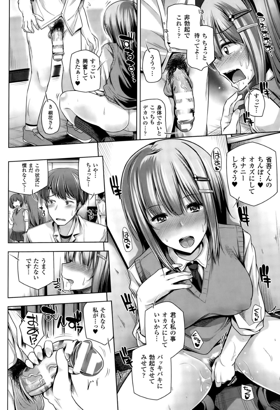 【エロ漫画】人から認知されなくなる能力を使って学校でこっそりオナニーする淫乱JK…彼女は唯一姿が見られている主人公とオナニーの見せ合いをしたり、セックスしたりするように！【吉田:桐花さん！結構がっつり見えちゃってます！！】