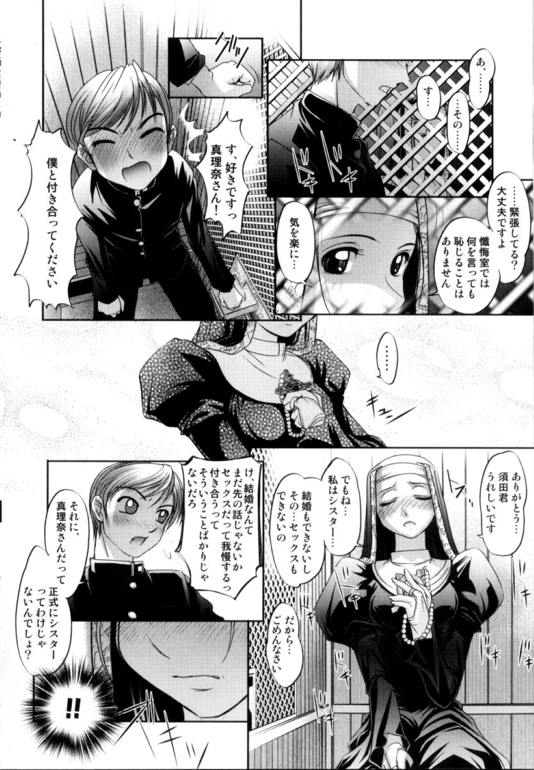 【エロ漫画】教会に訪れた青年に懺悔と称してエッチなことをする変態シスター…彼女は彼に手コキしたり、アナルファックさせたりしては感じまくる！【RAYMON:懺悔の言葉】