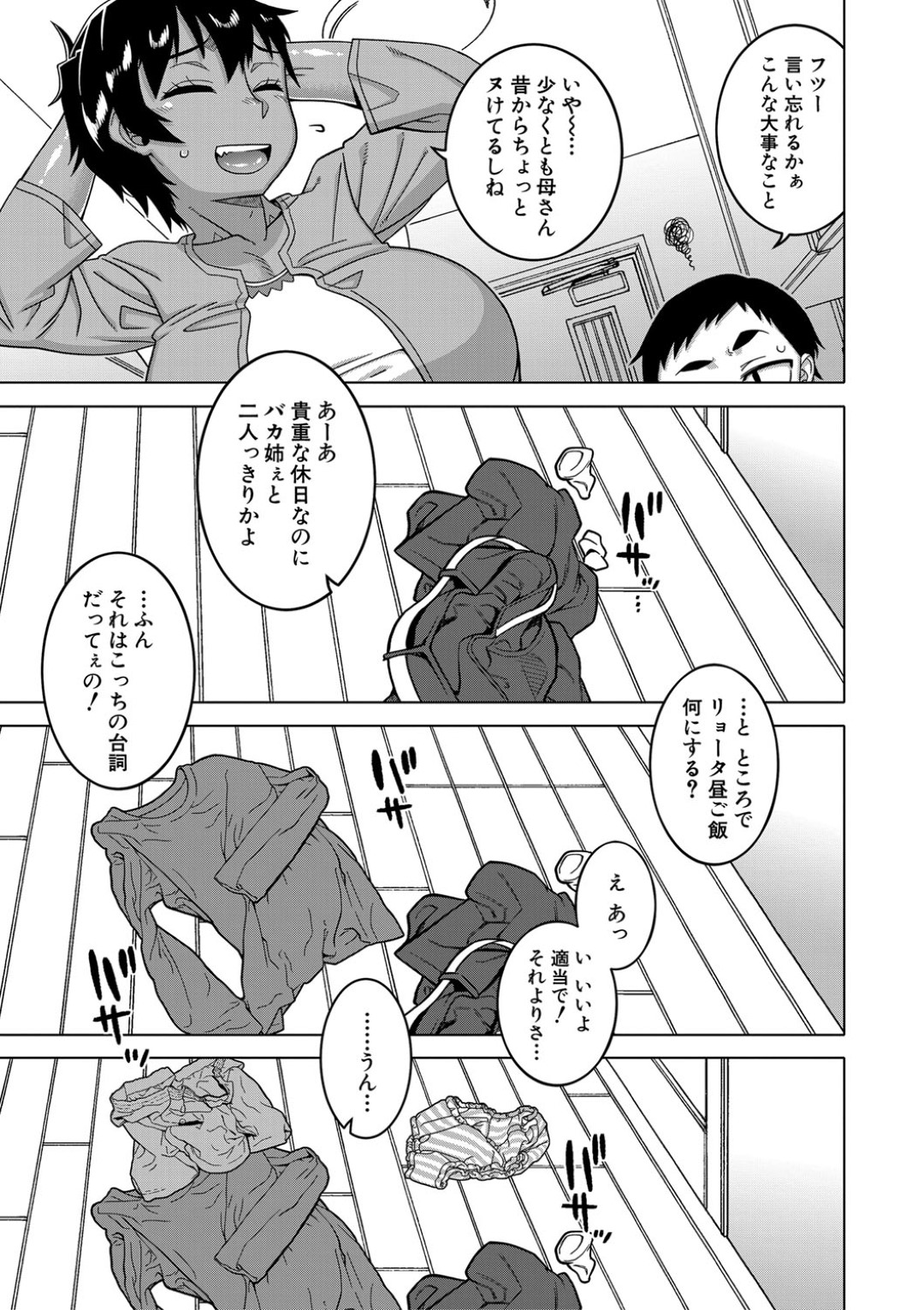 【エロ漫画】ショタな弟と勢いで近親相姦する巨乳褐色姉…満更でもない彼女は彼とディープキスしたり、手コキや足コキ、更には中出しまでもさせる！【高津:ちょっと美人で胸がデカくてエロいだけのバカ姉ぇ】