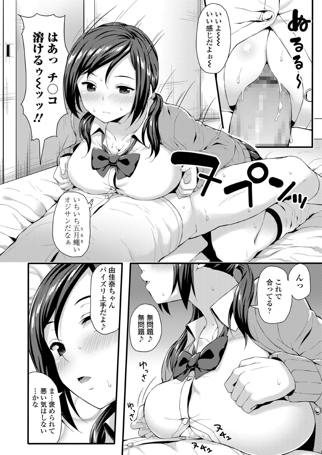 【エロ漫画】知り合ったおじさんと援助交際する巨乳JK…従順な彼女はフェラやパイズリご奉仕をし、更にはバックや騎乗位などの体位でセックスしては感じまくる！【芋とか露木:はじめての援交】