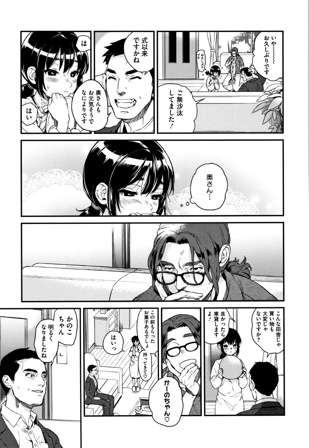 【エロ漫画】教師と男女の関係になった清楚系少女…独占欲の強い彼に従順な彼女はバックや正常位などの体位でハードファックされては中出しされまくる！【牛野缶詰:家桜】