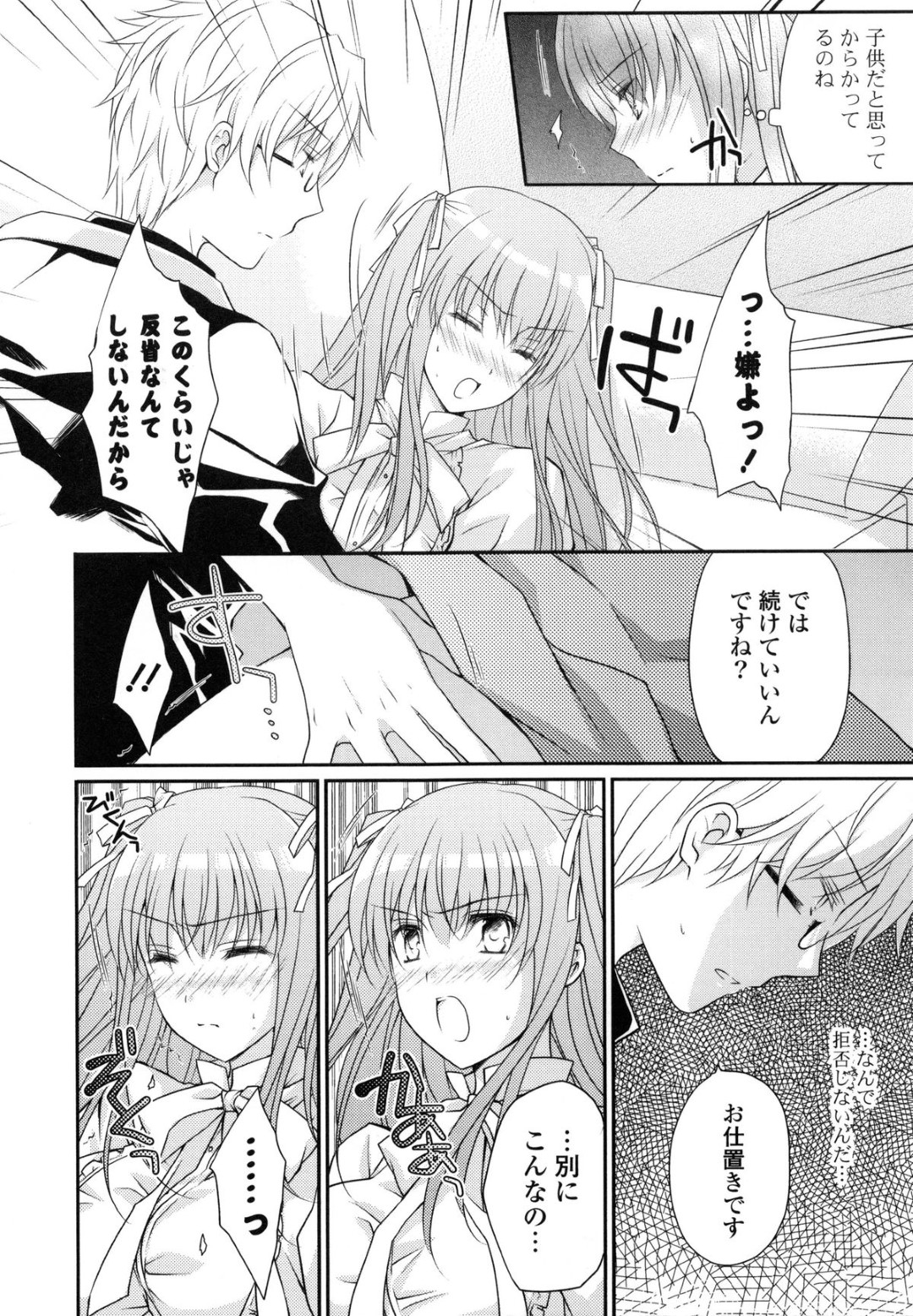 【エロ漫画】神父と勢いに任せてイチャラブセックスする生意気お嬢様…彼とすっかりエッチな雰囲気になった彼女は身体を委ねてはディープキスや乳首責め、クンニなどを受けた後、正常位で中出しまでもされてしまう！【Louis&Visee:お仕置きのカンパネラ】