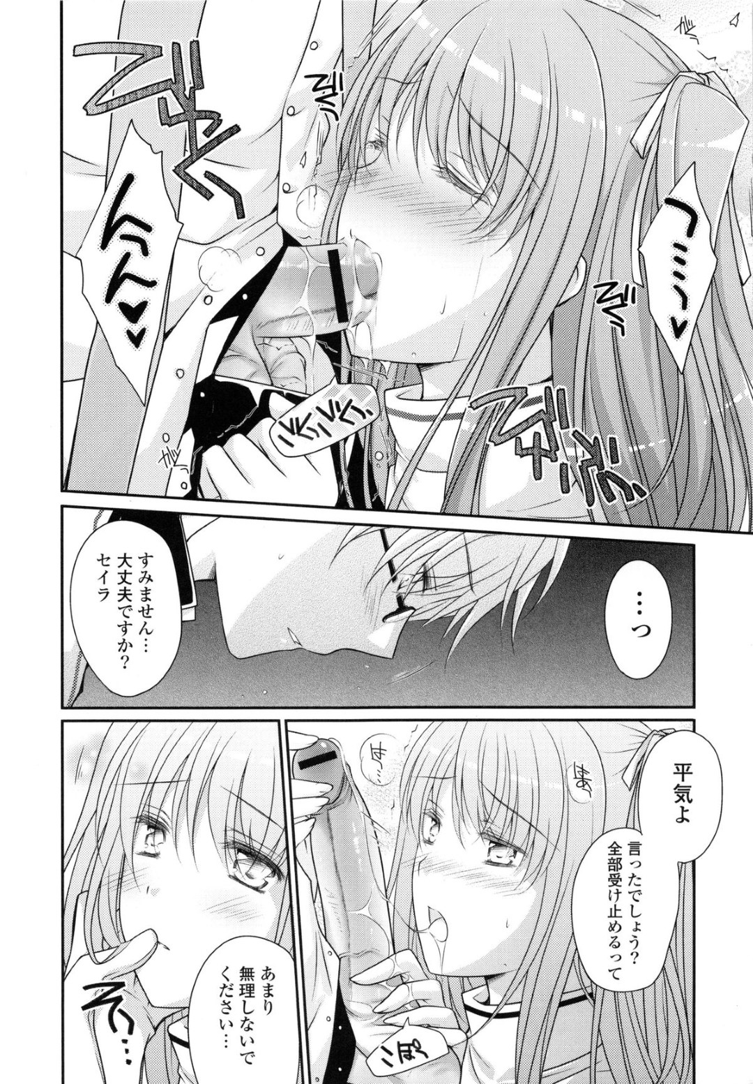 【エロ漫画】二人きりの教会で神父にエッチな事を求めるスレンダーシスター…・戸惑う彼にお構いなしの彼女は彼にディープキスしたり、ご奉仕フェラしたりした後、中出しまでもさせてしまう！【Louis&Visee:秘密のカンパネラ】