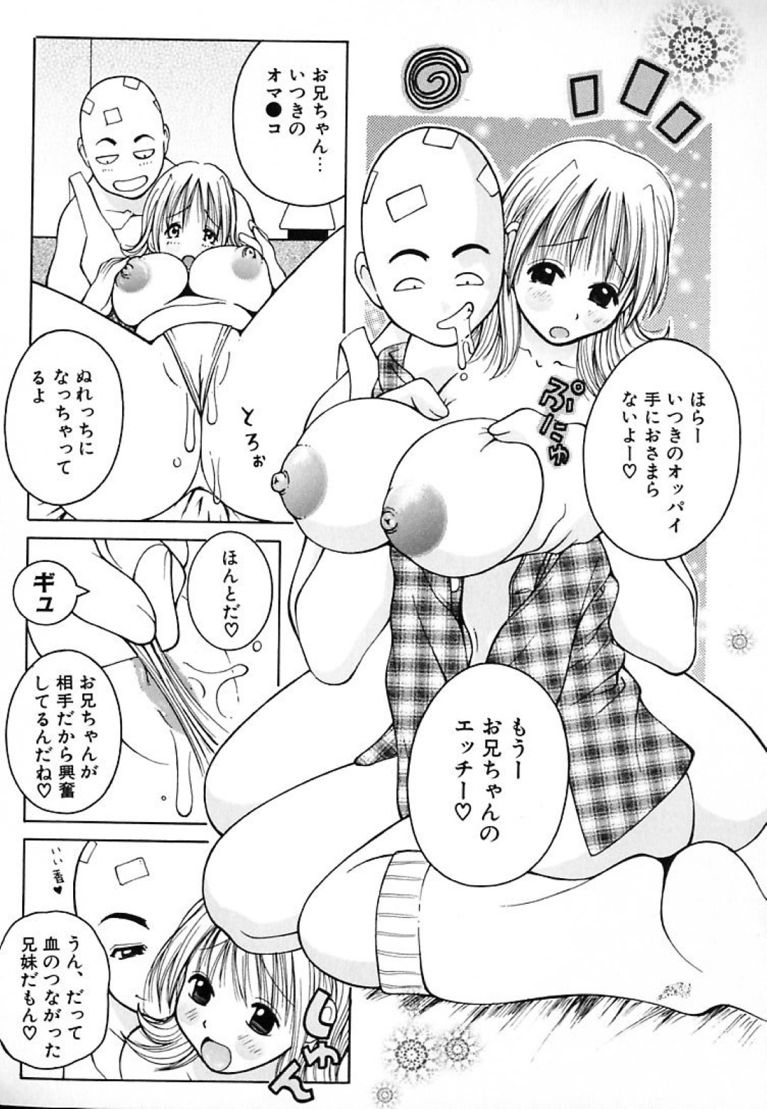 【エロ漫画】オナニーだけでは満足できず兄と近親相姦するムチムチ巨乳妹…彼に身体を委ねた彼女は膣やアナルを犯されてはアクメ絶頂する！【KASHIみちのく:ガールズはガールズ】